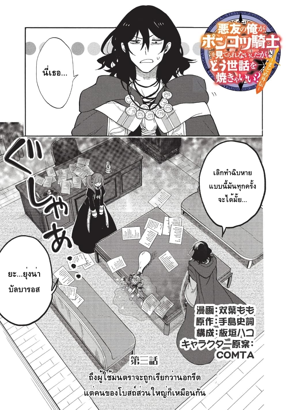 Akuyuu no Ore ga Ponkotsukishi wo Miterarenaindaga, Dousewa wo Yakyaii? Madome Gaiden page 1