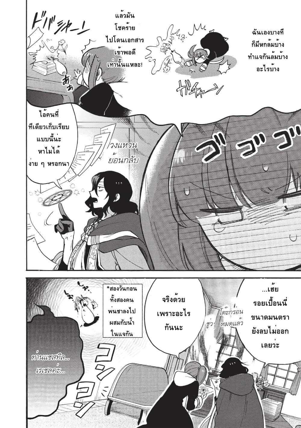 Akuyuu no Ore ga Ponkotsukishi wo Miterarenaindaga, Dousewa wo Yakyaii? Madome Gaiden page 2