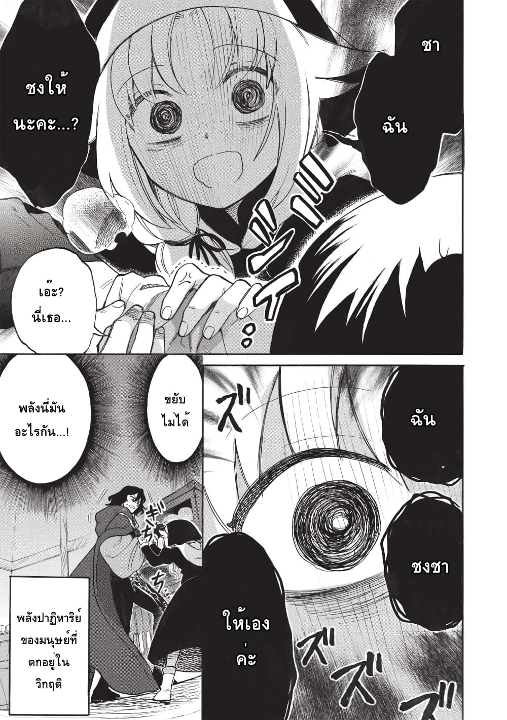 Akuyuu no Ore ga Ponkotsukishi wo Miterarenaindaga, Dousewa wo Yakyaii? Madome Gaiden page 5