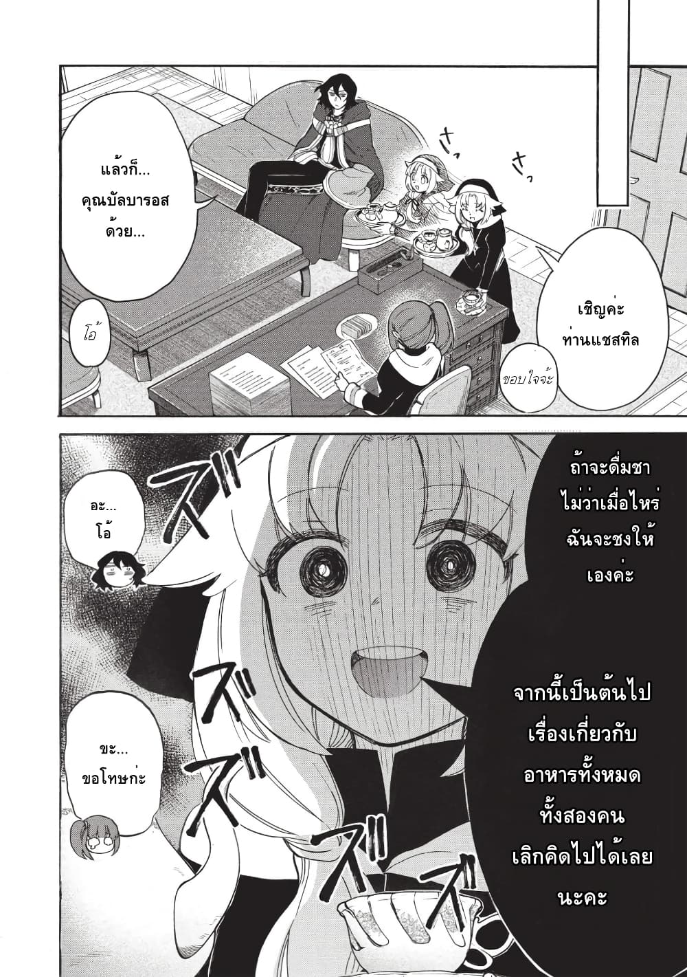 Akuyuu no Ore ga Ponkotsukishi wo Miterarenaindaga, Dousewa wo Yakyaii? Madome Gaiden page 6