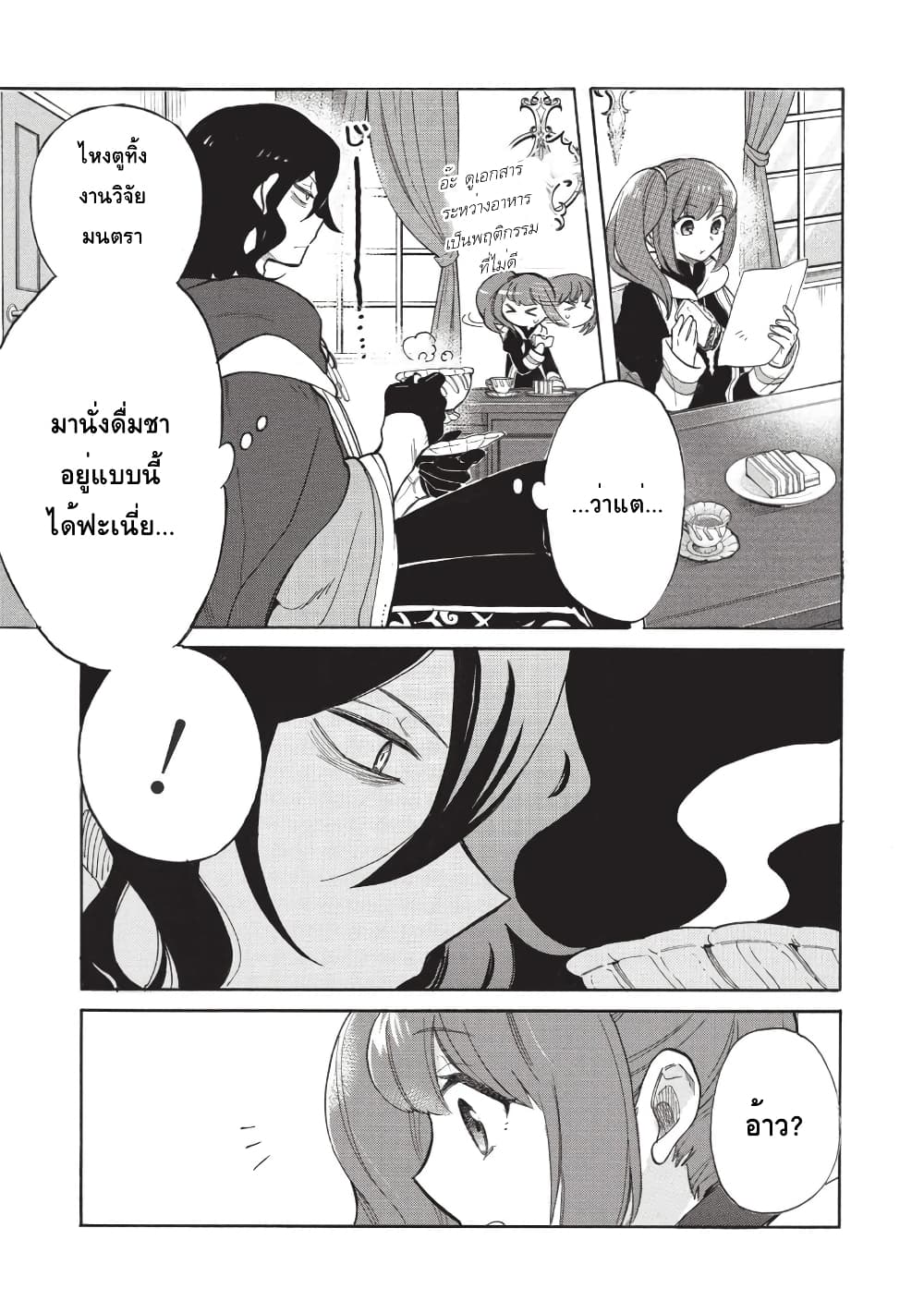 Akuyuu no Ore ga Ponkotsukishi wo Miterarenaindaga, Dousewa wo Yakyaii? Madome Gaiden page 7
