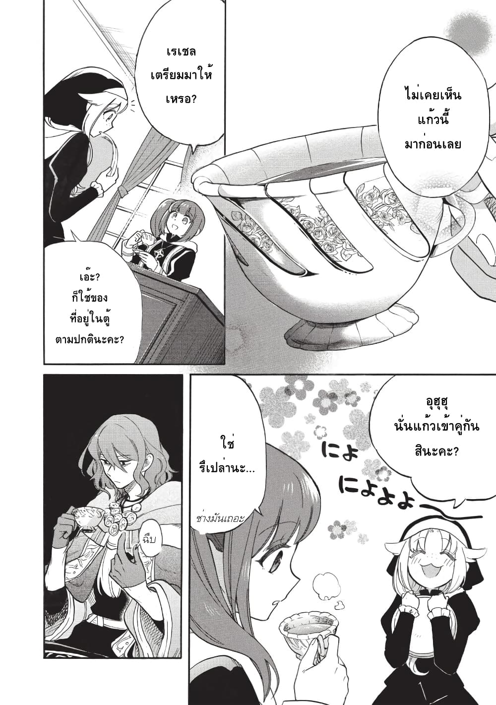Akuyuu no Ore ga Ponkotsukishi wo Miterarenaindaga, Dousewa wo Yakyaii? Madome Gaiden page 8