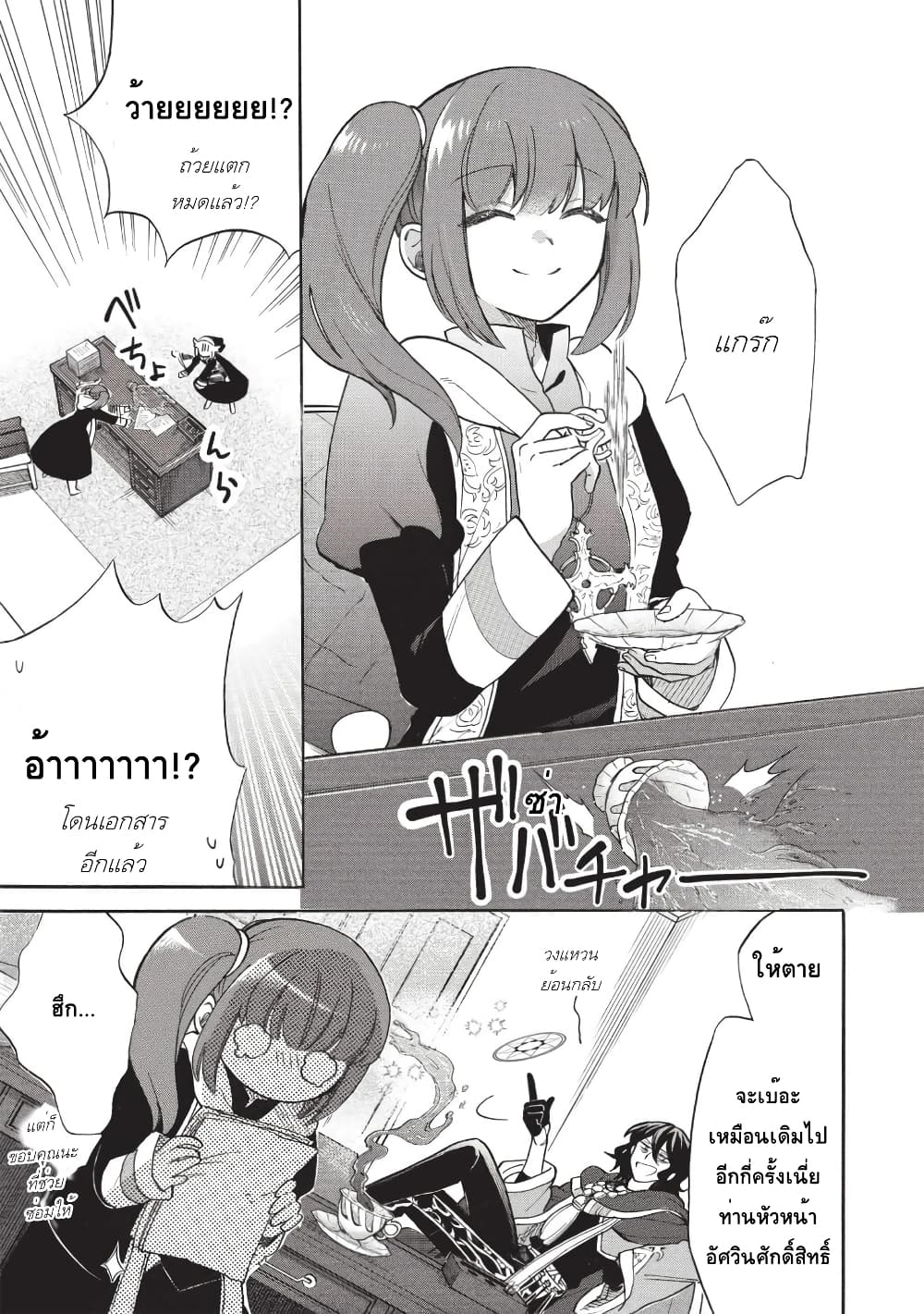 Akuyuu no Ore ga Ponkotsukishi wo Miterarenaindaga, Dousewa wo Yakyaii? Madome Gaiden page 9