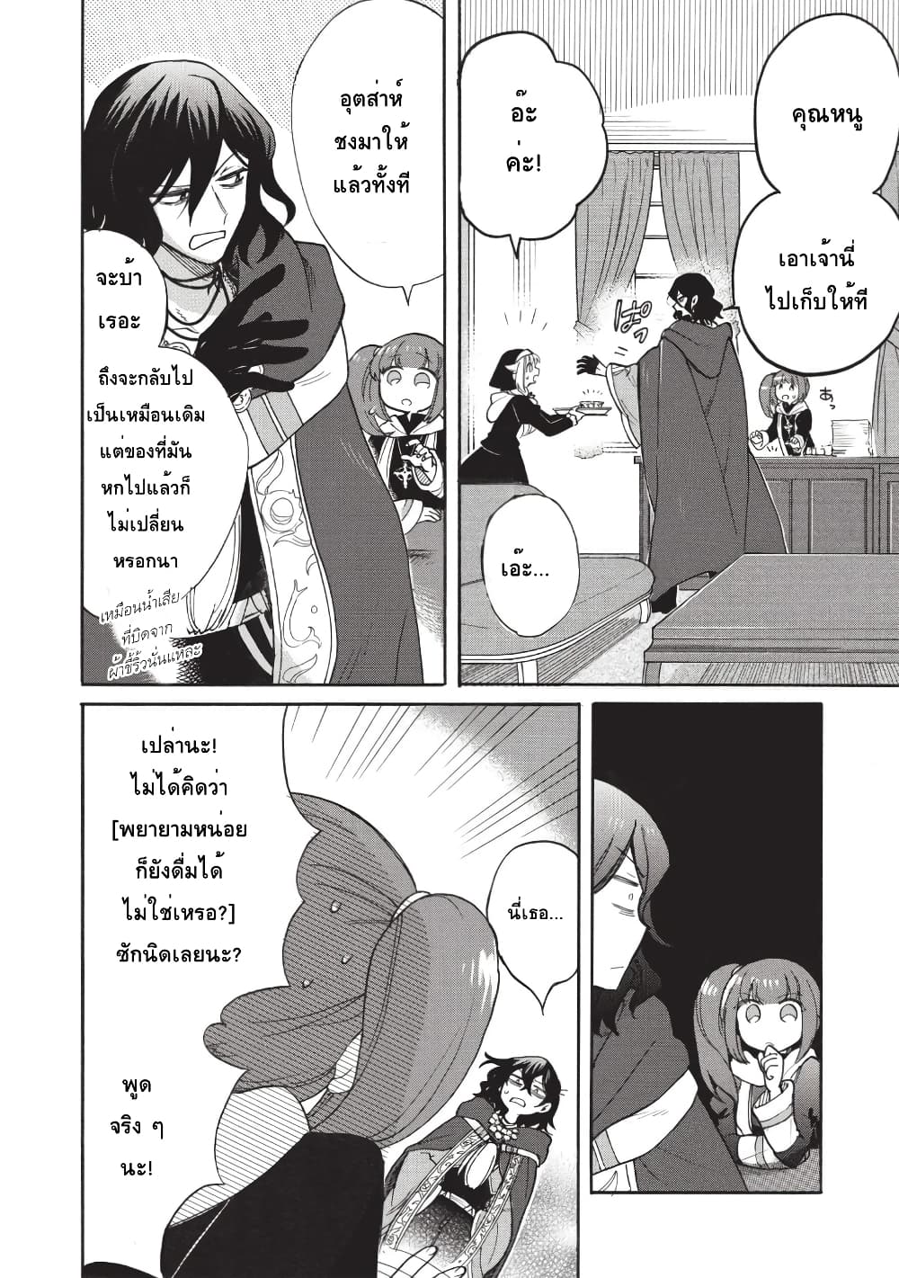 Akuyuu no Ore ga Ponkotsukishi wo Miterarenaindaga, Dousewa wo Yakyaii? Madome Gaiden page 10