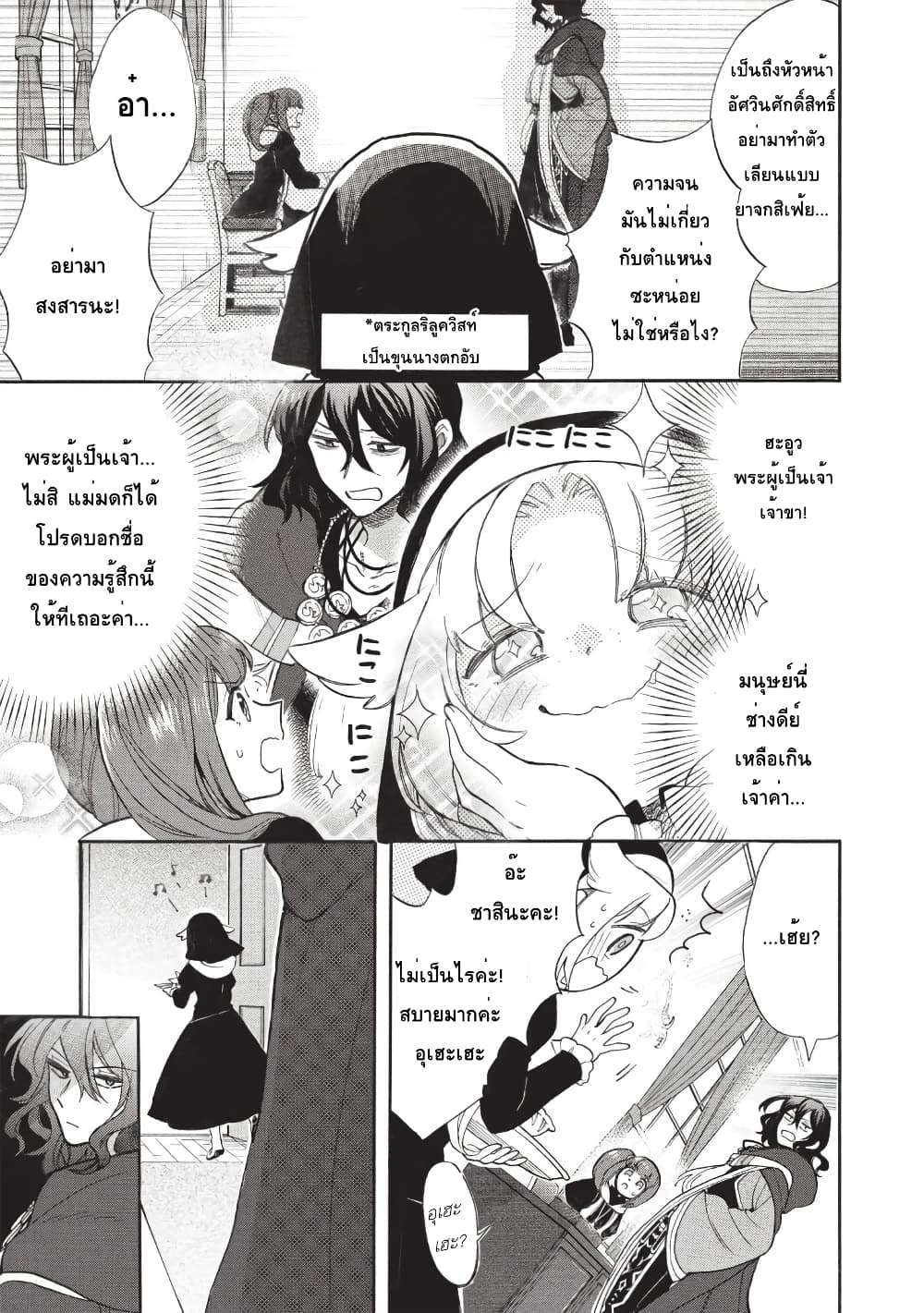 Akuyuu no Ore ga Ponkotsukishi wo Miterarenaindaga, Dousewa wo Yakyaii? Madome Gaiden page 11