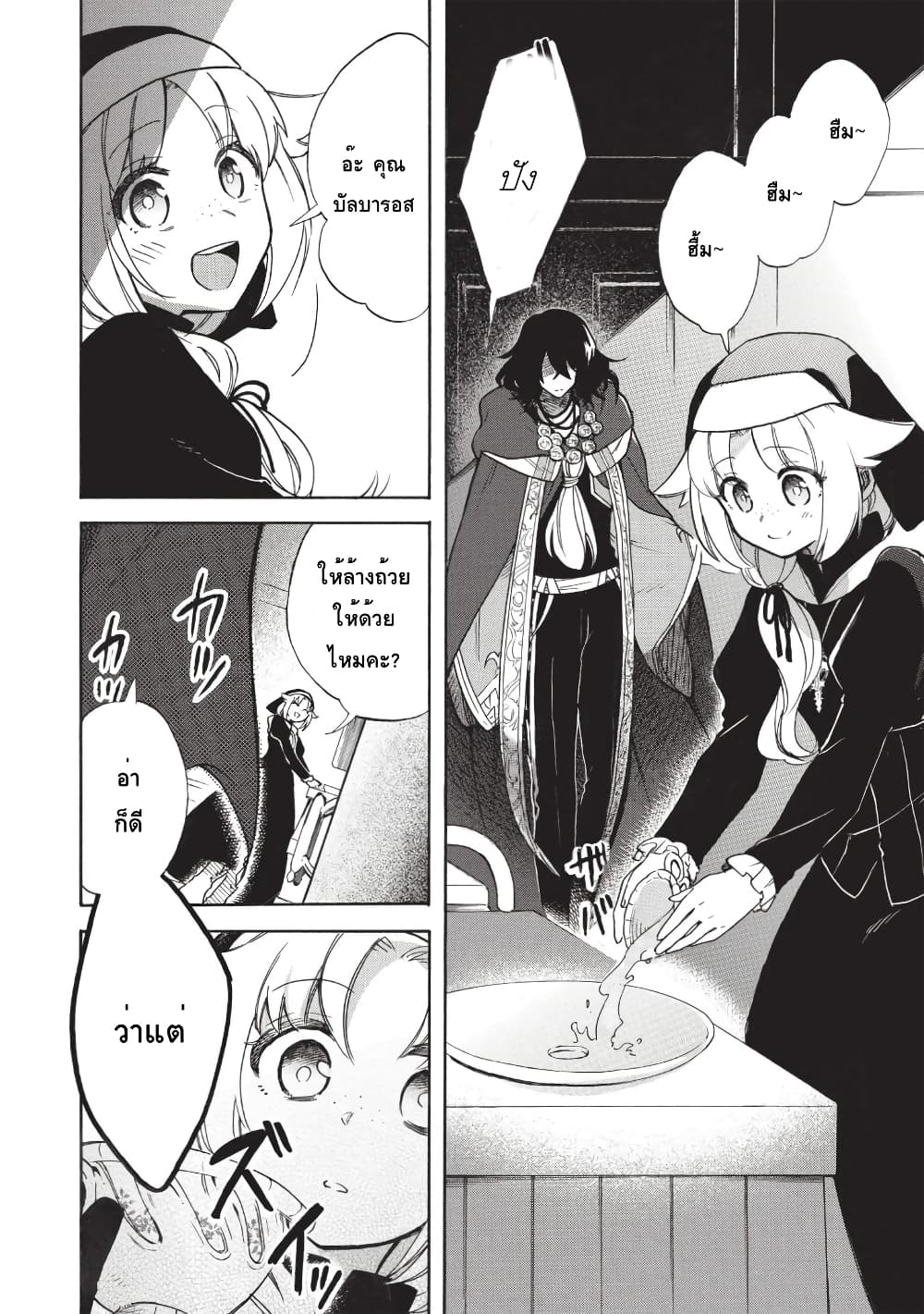 Akuyuu no Ore ga Ponkotsukishi wo Miterarenaindaga, Dousewa wo Yakyaii? Madome Gaiden page 12