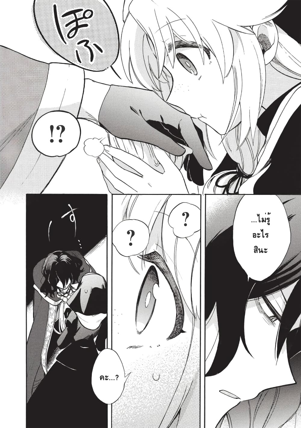 Akuyuu no Ore ga Ponkotsukishi wo Miterarenaindaga, Dousewa wo Yakyaii? Madome Gaiden page 14
