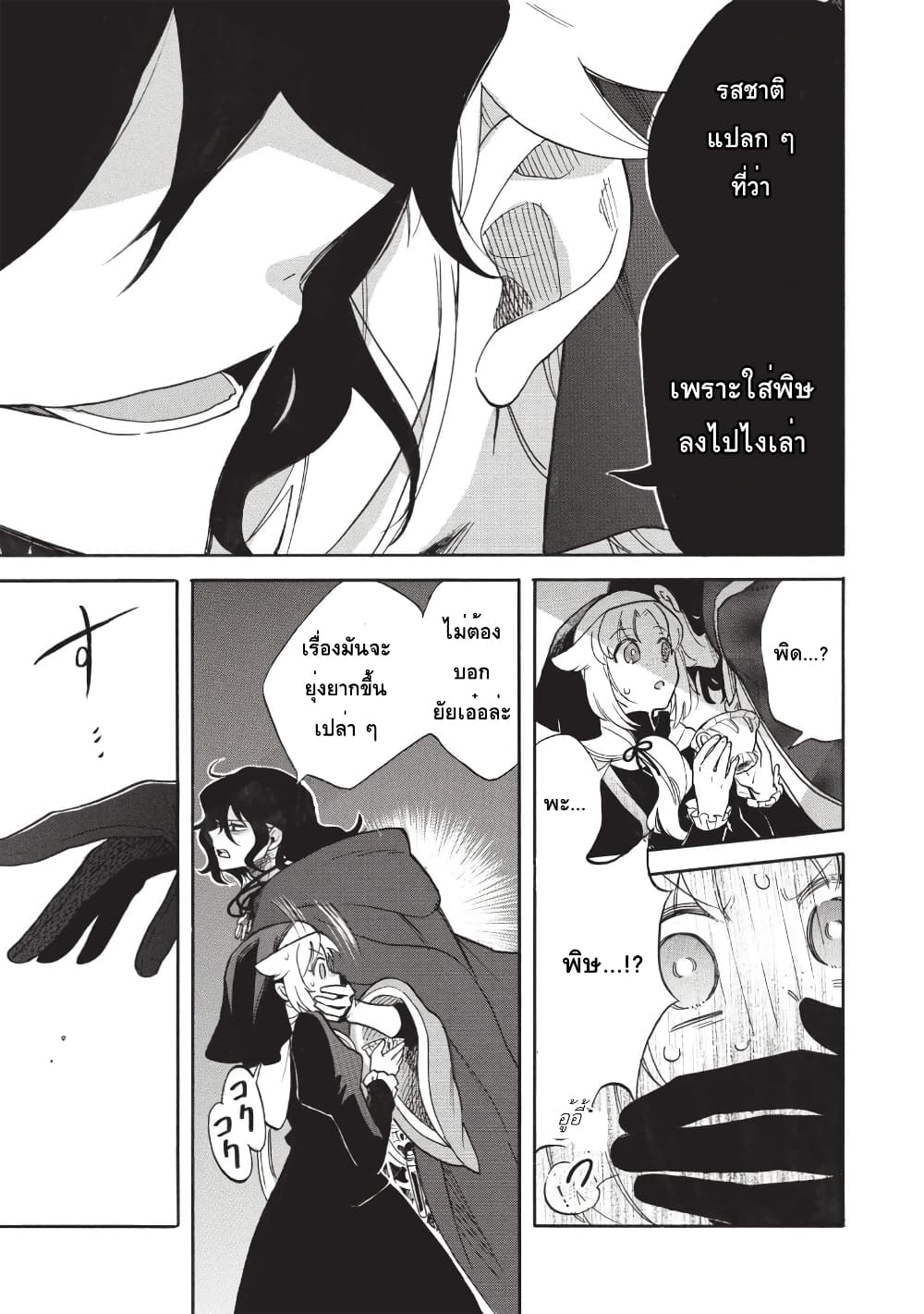 Akuyuu no Ore ga Ponkotsukishi wo Miterarenaindaga, Dousewa wo Yakyaii? Madome Gaiden page 15