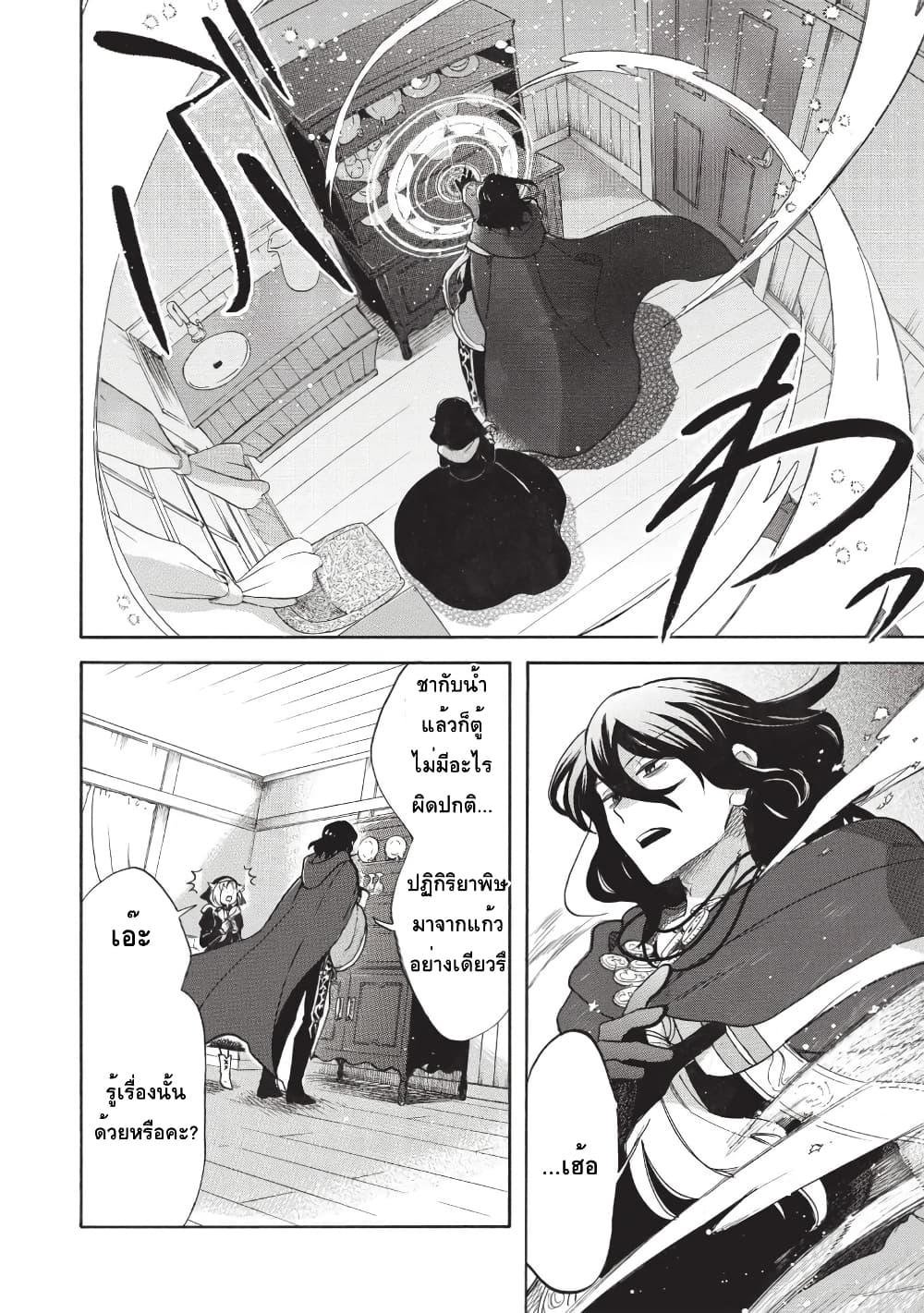 Akuyuu no Ore ga Ponkotsukishi wo Miterarenaindaga, Dousewa wo Yakyaii? Madome Gaiden page 16