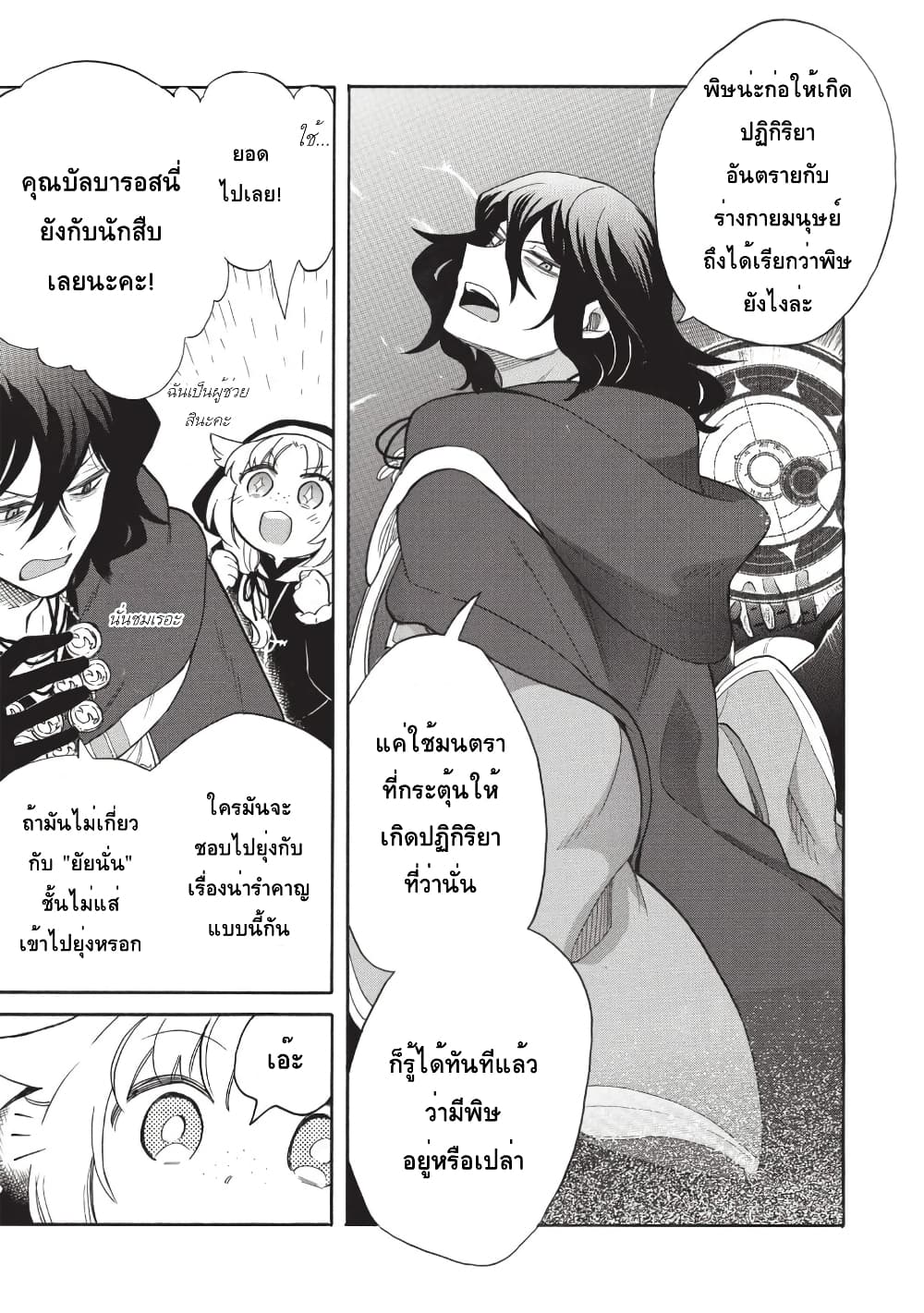Akuyuu no Ore ga Ponkotsukishi wo Miterarenaindaga, Dousewa wo Yakyaii? Madome Gaiden page 17