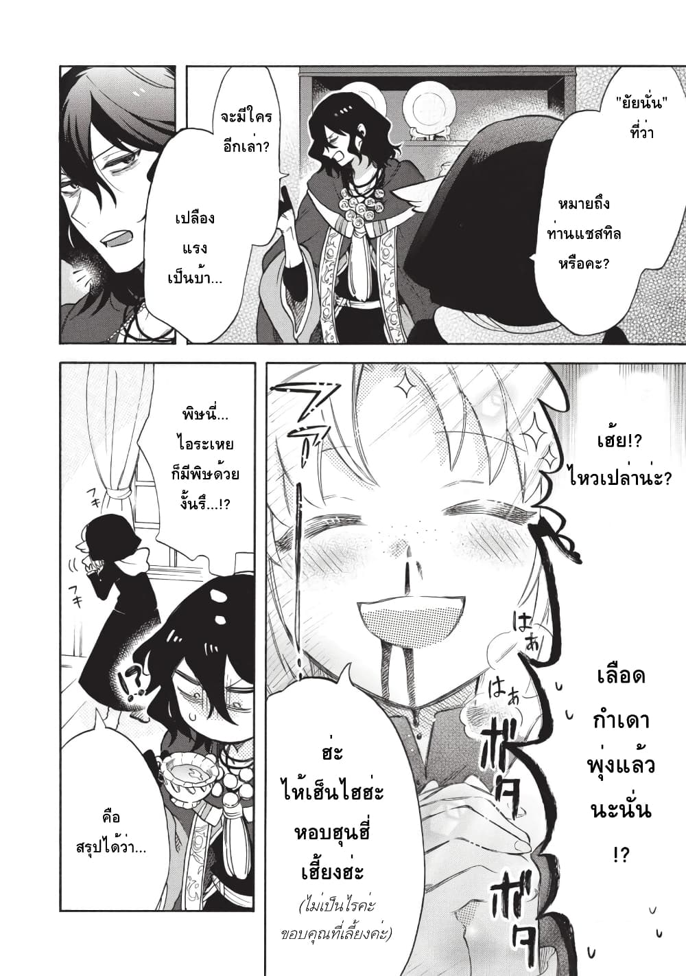 Akuyuu no Ore ga Ponkotsukishi wo Miterarenaindaga, Dousewa wo Yakyaii? Madome Gaiden page 18