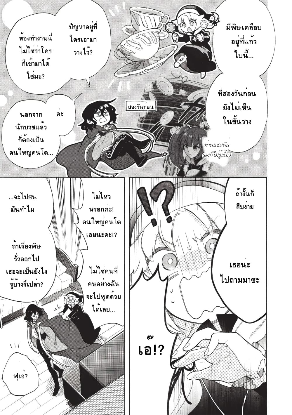 Akuyuu no Ore ga Ponkotsukishi wo Miterarenaindaga, Dousewa wo Yakyaii? Madome Gaiden page 19