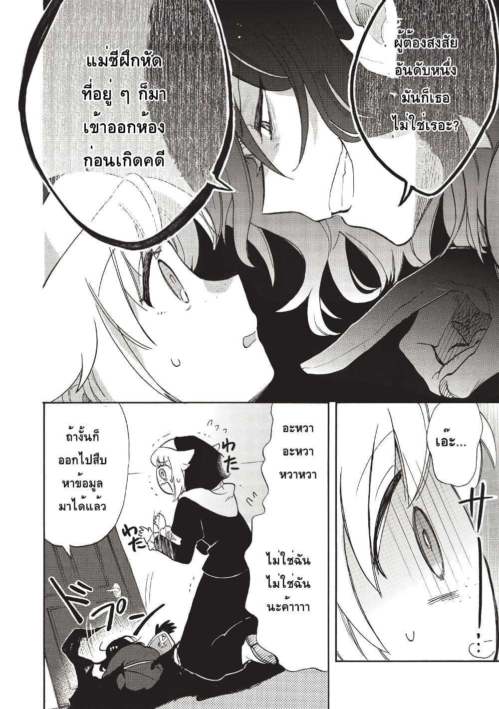 Akuyuu no Ore ga Ponkotsukishi wo Miterarenaindaga, Dousewa wo Yakyaii? Madome Gaiden page 20
