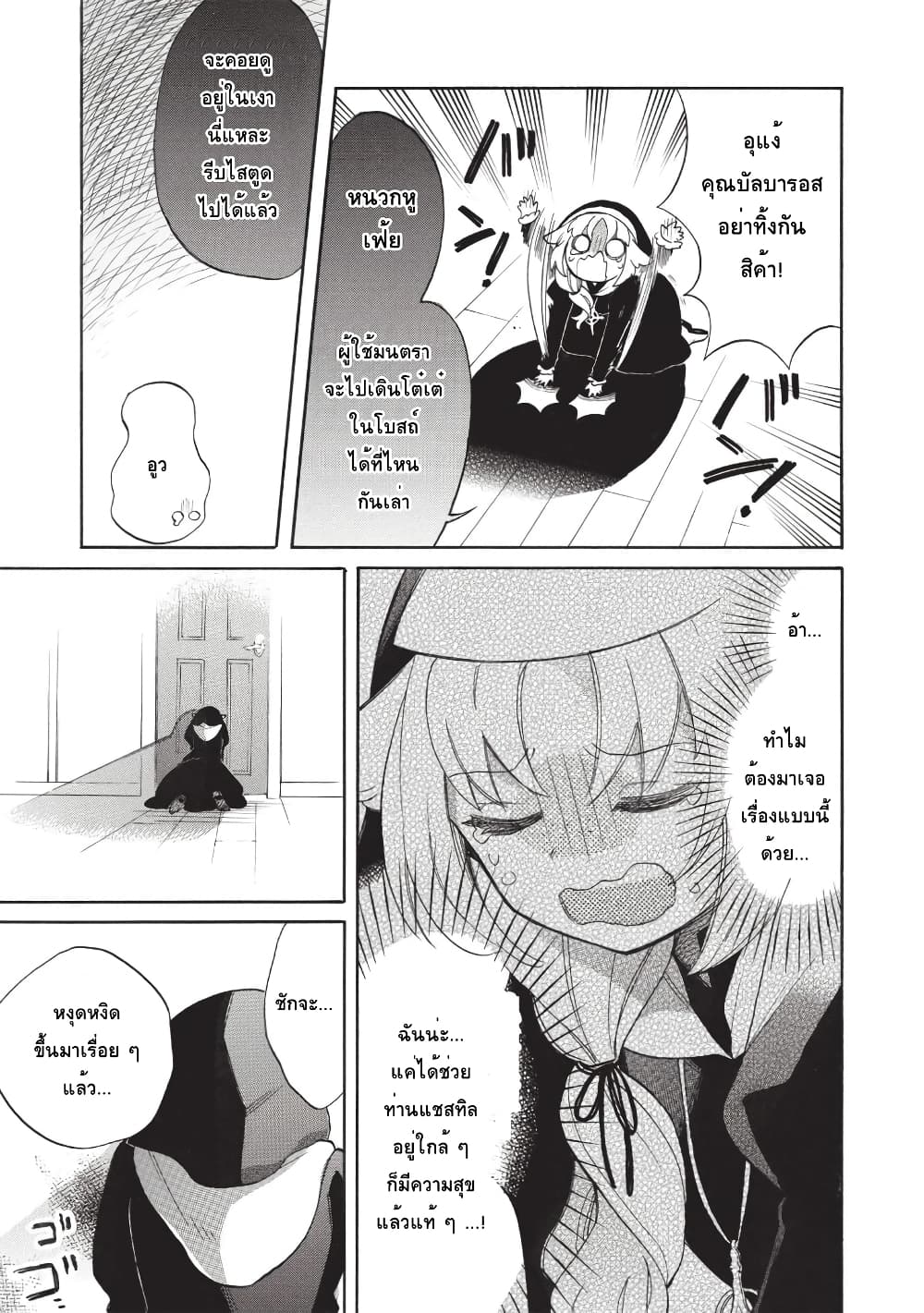 Akuyuu no Ore ga Ponkotsukishi wo Miterarenaindaga, Dousewa wo Yakyaii? Madome Gaiden page 21