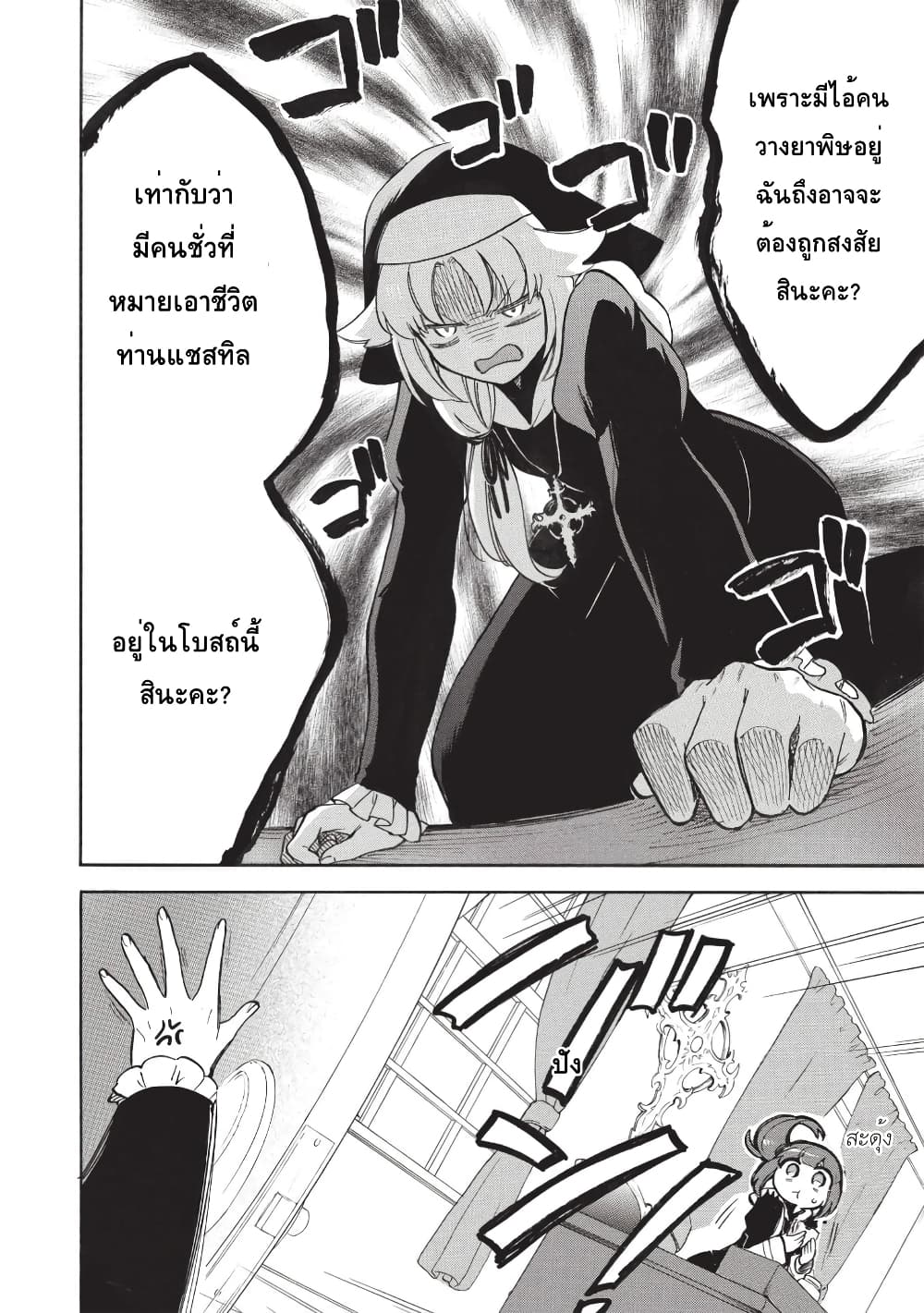 Akuyuu no Ore ga Ponkotsukishi wo Miterarenaindaga, Dousewa wo Yakyaii? Madome Gaiden page 22