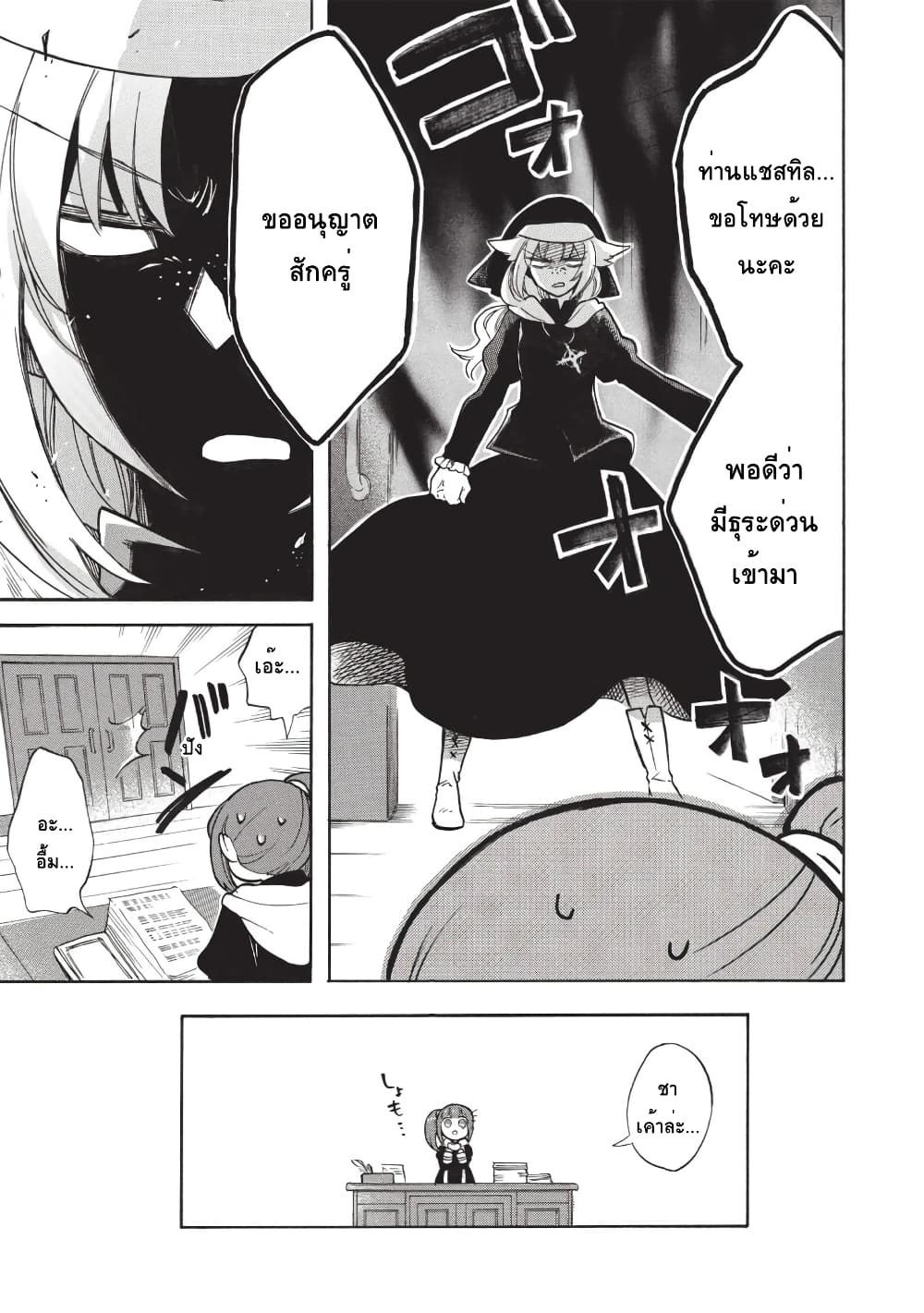 Akuyuu no Ore ga Ponkotsukishi wo Miterarenaindaga, Dousewa wo Yakyaii? Madome Gaiden page 23