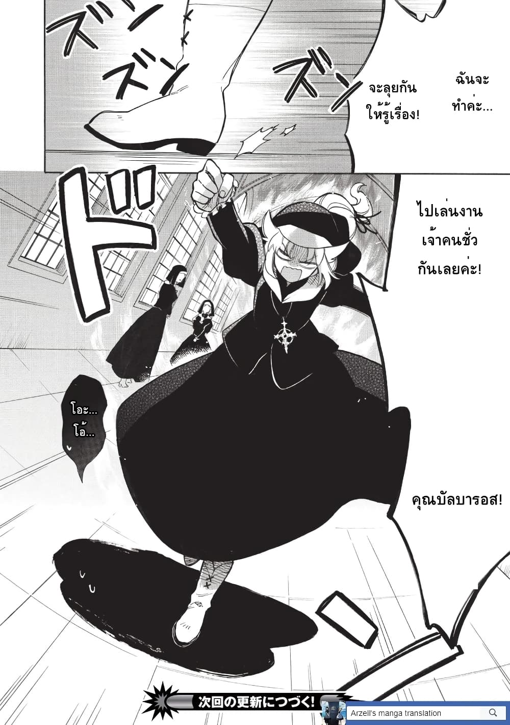 Akuyuu no Ore ga Ponkotsukishi wo Miterarenaindaga, Dousewa wo Yakyaii? Madome Gaiden page 24