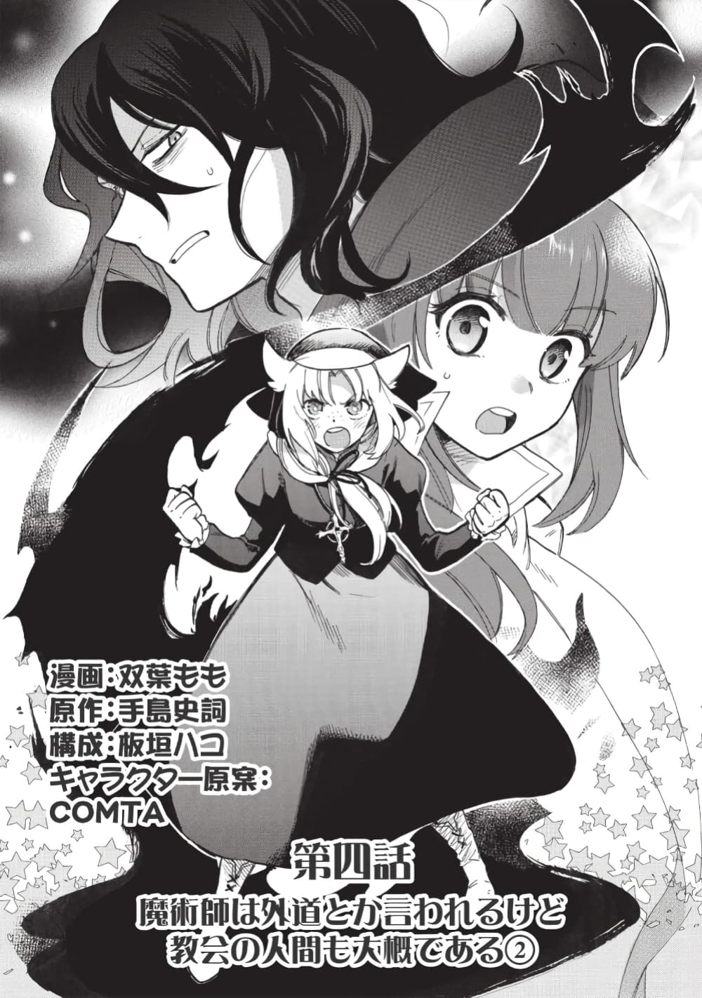 Akuyuu no Ore ga Ponkotsukishi wo Miterarenaindaga, Dousewa wo Yakyaii? Madome Gaiden page 1