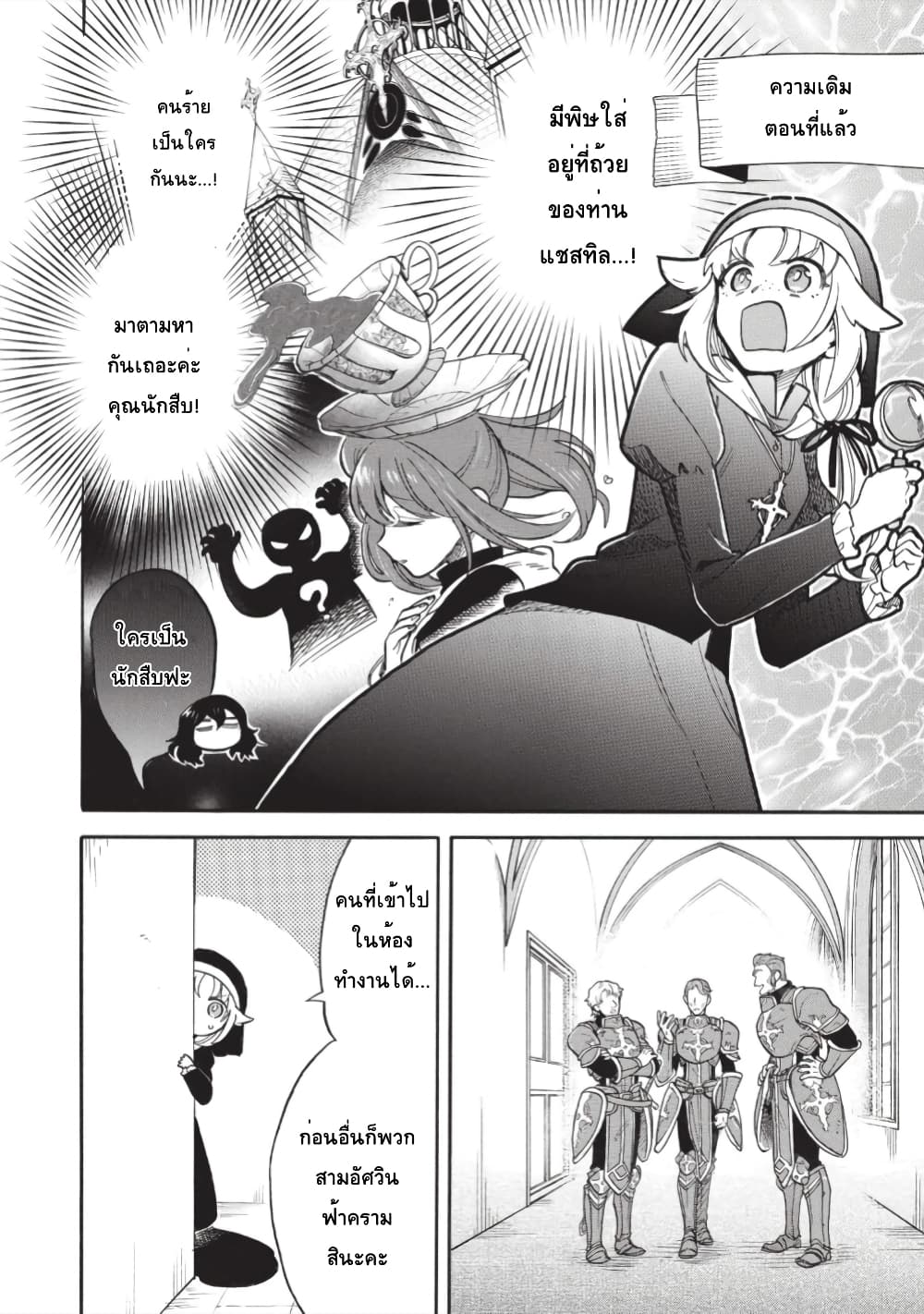 Akuyuu no Ore ga Ponkotsukishi wo Miterarenaindaga, Dousewa wo Yakyaii? Madome Gaiden page 2