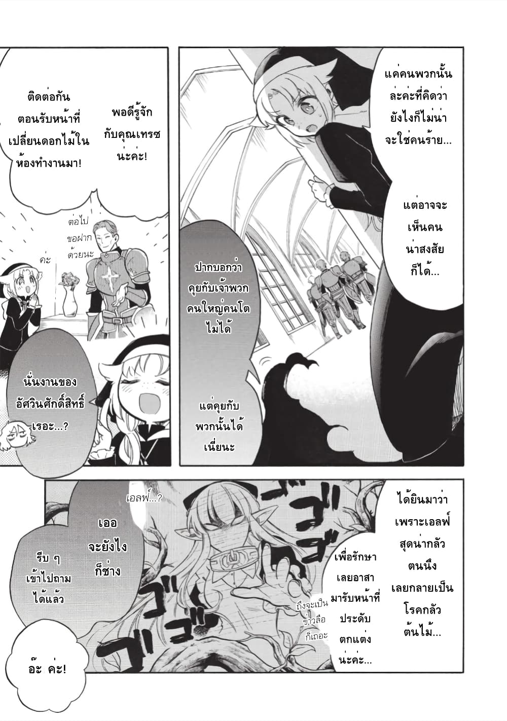Akuyuu no Ore ga Ponkotsukishi wo Miterarenaindaga, Dousewa wo Yakyaii? Madome Gaiden page 3