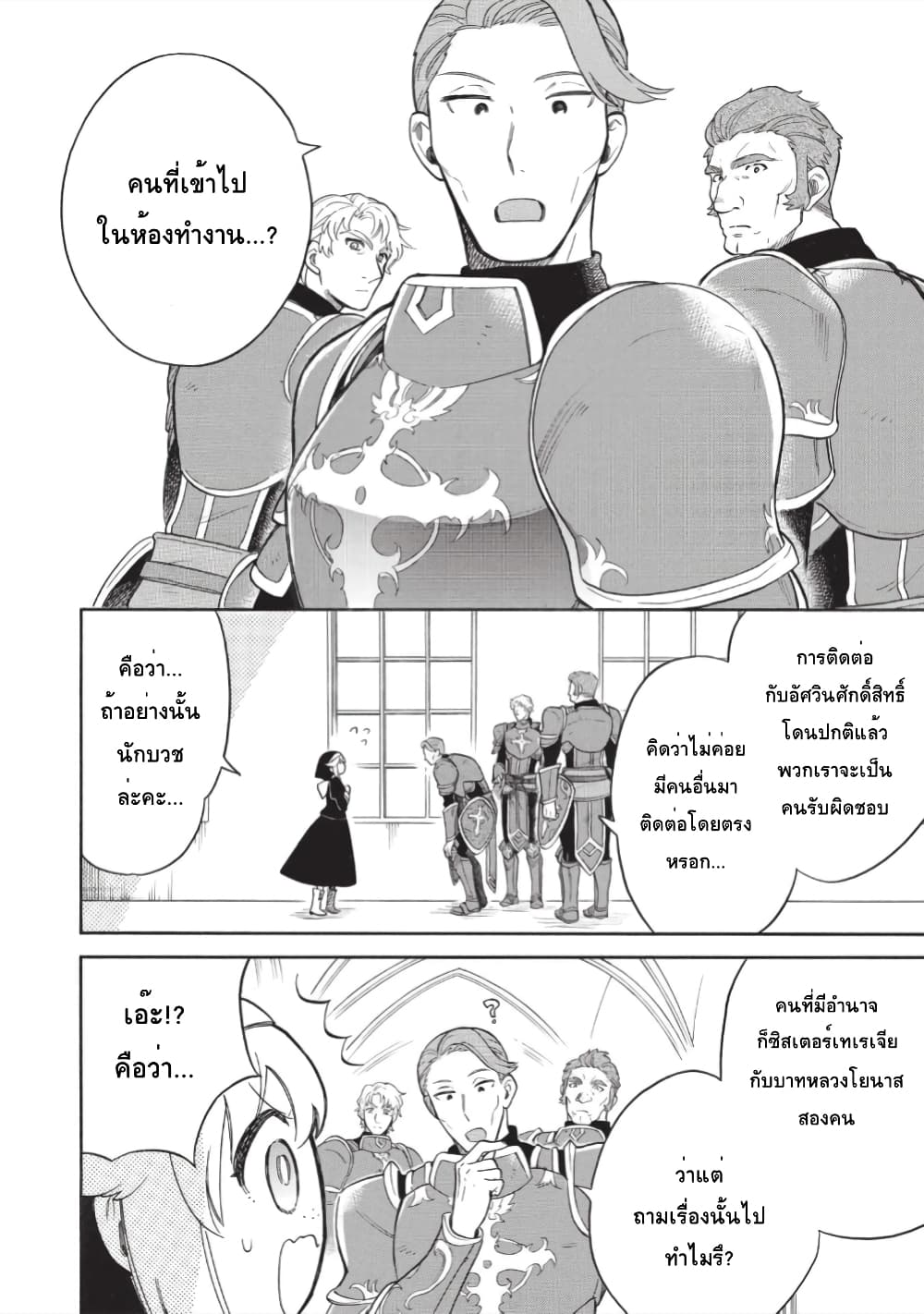 Akuyuu no Ore ga Ponkotsukishi wo Miterarenaindaga, Dousewa wo Yakyaii? Madome Gaiden page 4