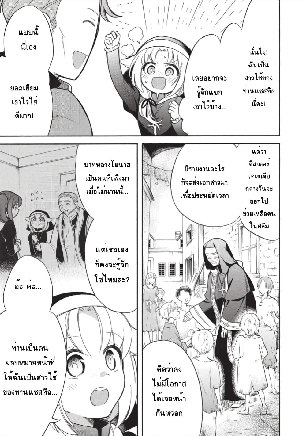 Akuyuu no Ore ga Ponkotsukishi wo Miterarenaindaga, Dousewa wo Yakyaii? Madome Gaiden page 5