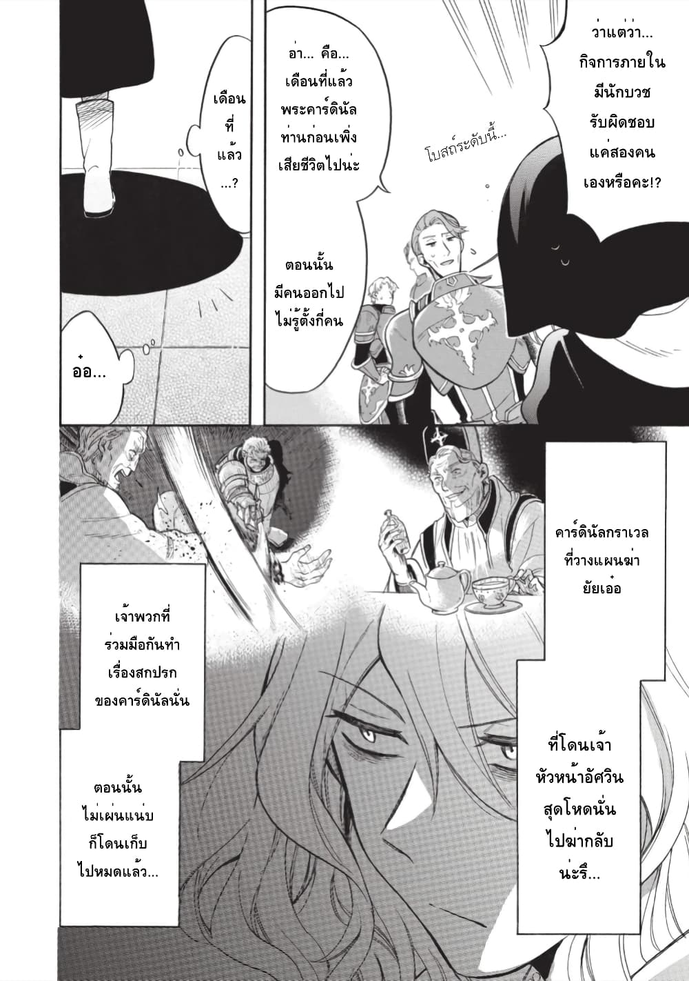 Akuyuu no Ore ga Ponkotsukishi wo Miterarenaindaga, Dousewa wo Yakyaii? Madome Gaiden page 6