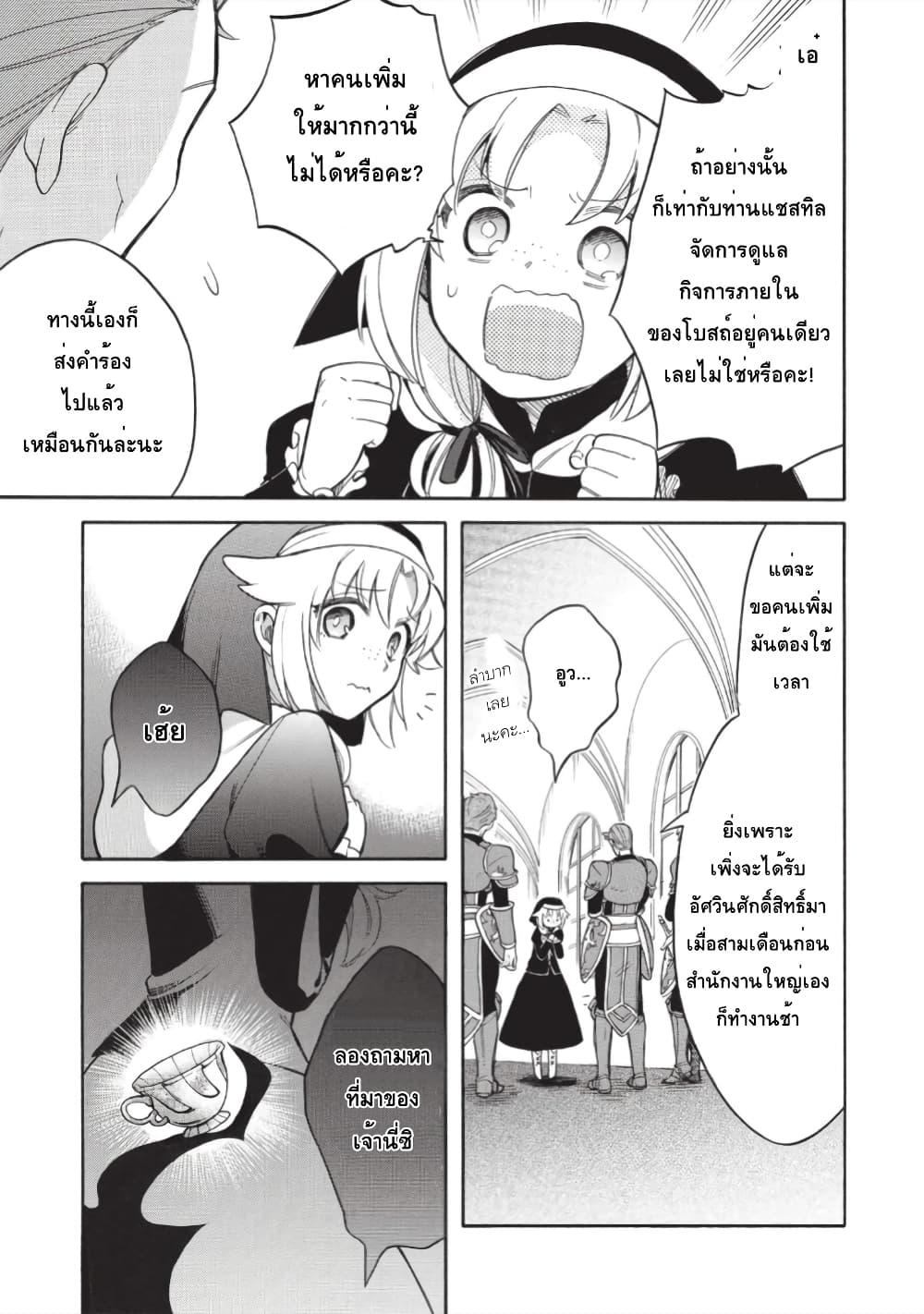 Akuyuu no Ore ga Ponkotsukishi wo Miterarenaindaga, Dousewa wo Yakyaii? Madome Gaiden page 7