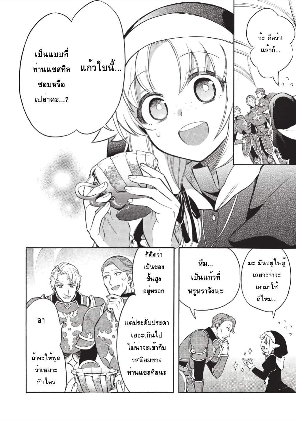 Akuyuu no Ore ga Ponkotsukishi wo Miterarenaindaga, Dousewa wo Yakyaii? Madome Gaiden page 8