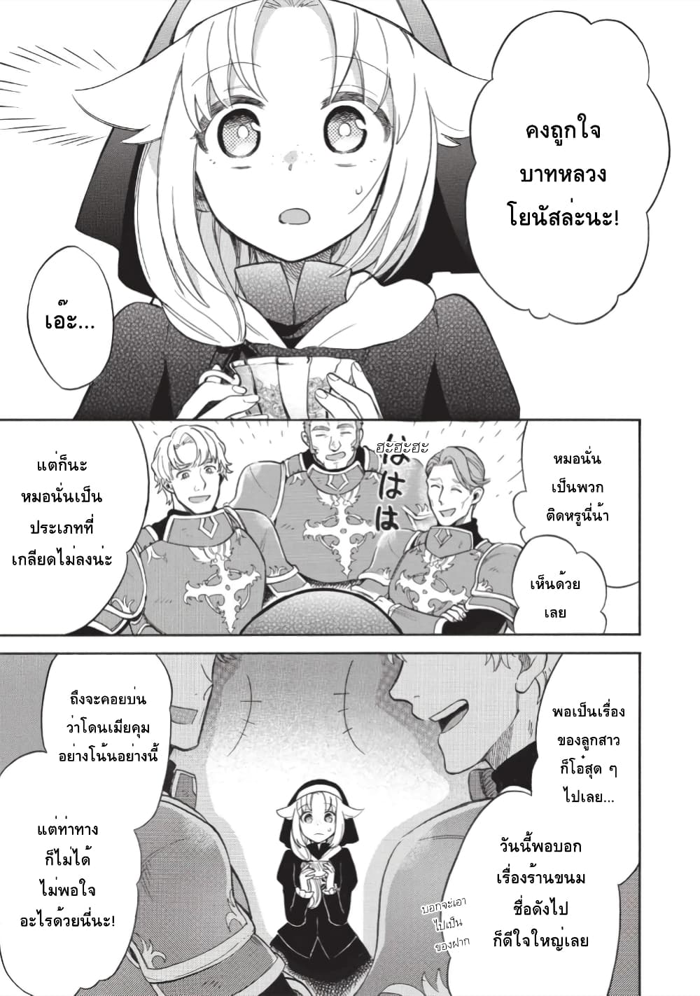 Akuyuu no Ore ga Ponkotsukishi wo Miterarenaindaga, Dousewa wo Yakyaii? Madome Gaiden page 9
