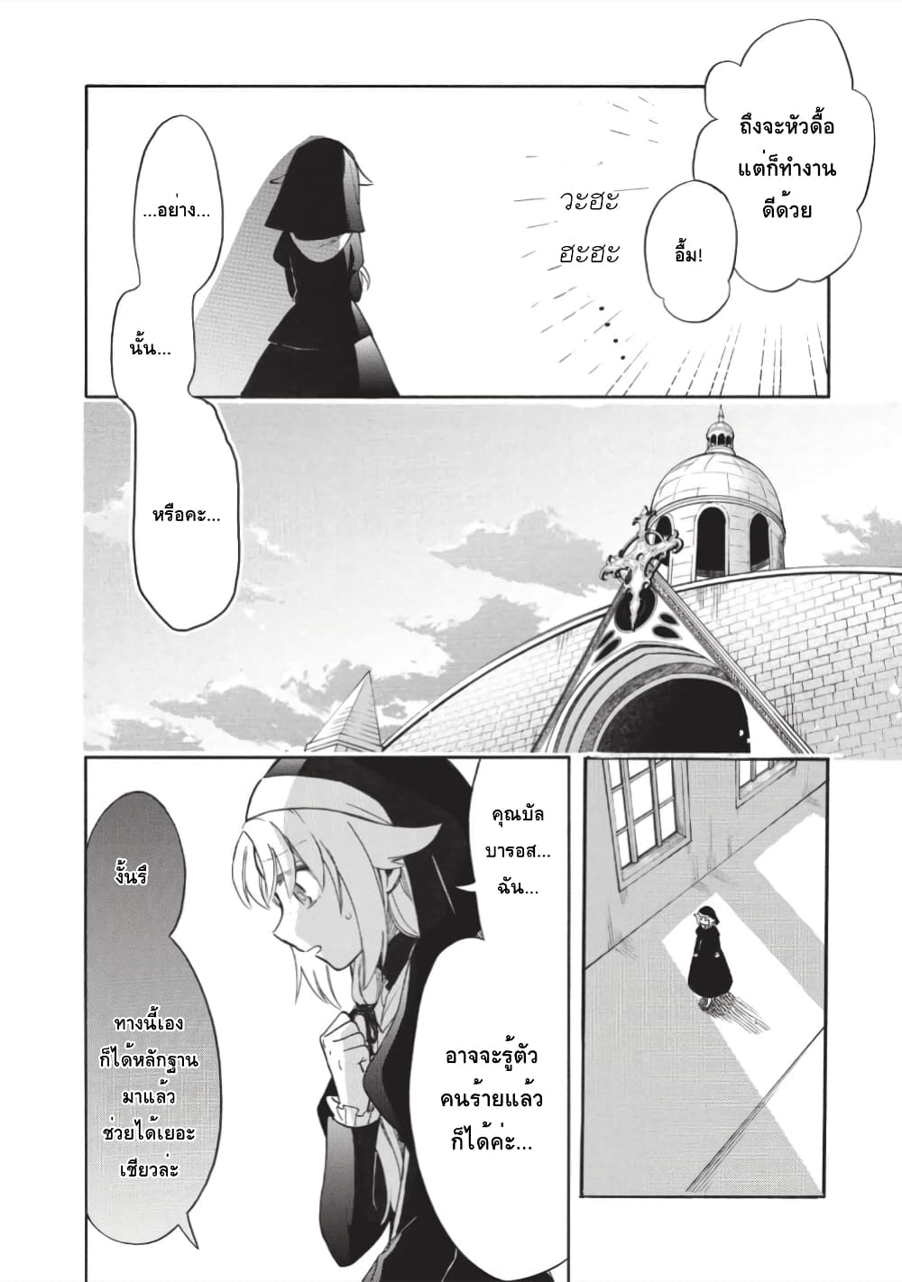 Akuyuu no Ore ga Ponkotsukishi wo Miterarenaindaga, Dousewa wo Yakyaii? Madome Gaiden page 10