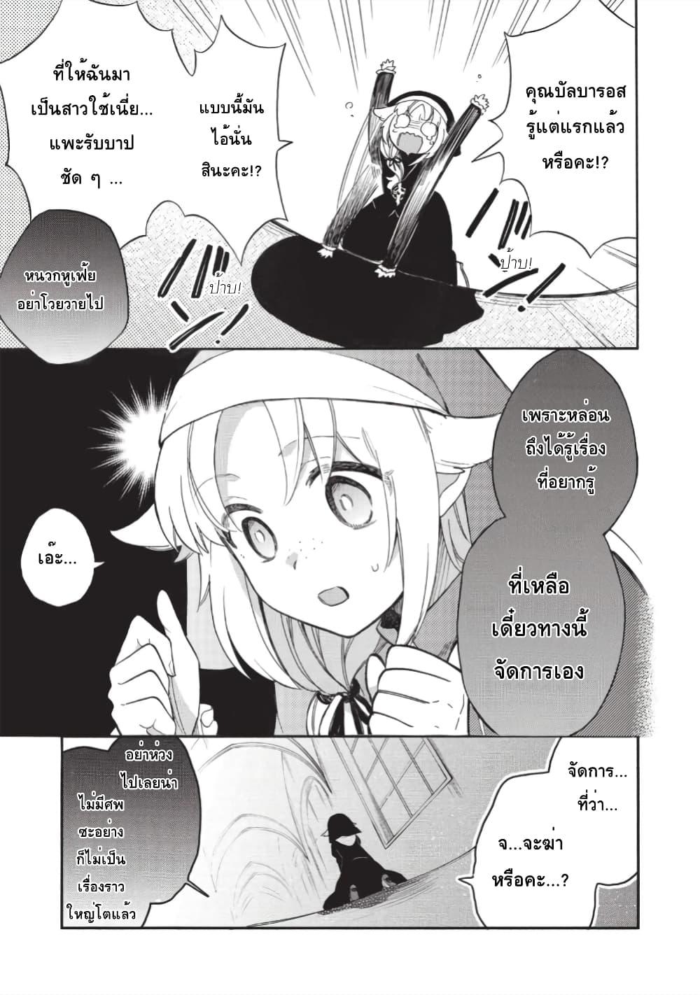Akuyuu no Ore ga Ponkotsukishi wo Miterarenaindaga, Dousewa wo Yakyaii? Madome Gaiden page 11