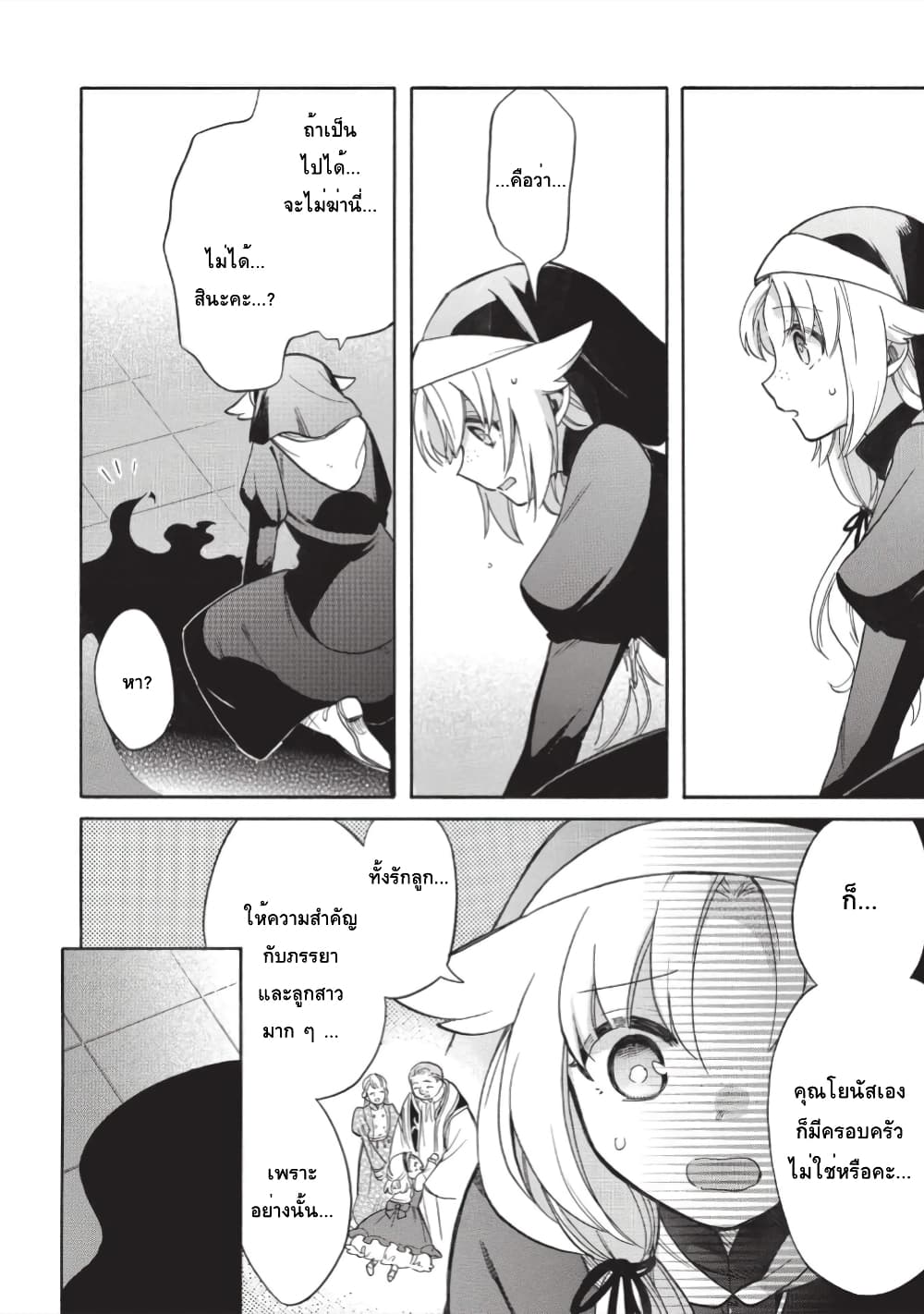 Akuyuu no Ore ga Ponkotsukishi wo Miterarenaindaga, Dousewa wo Yakyaii? Madome Gaiden page 12