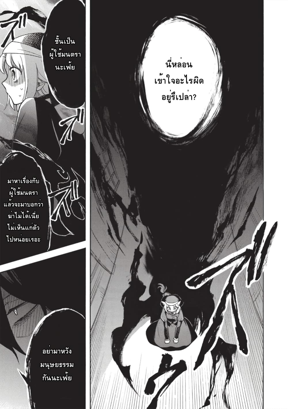Akuyuu no Ore ga Ponkotsukishi wo Miterarenaindaga, Dousewa wo Yakyaii? Madome Gaiden page 13
