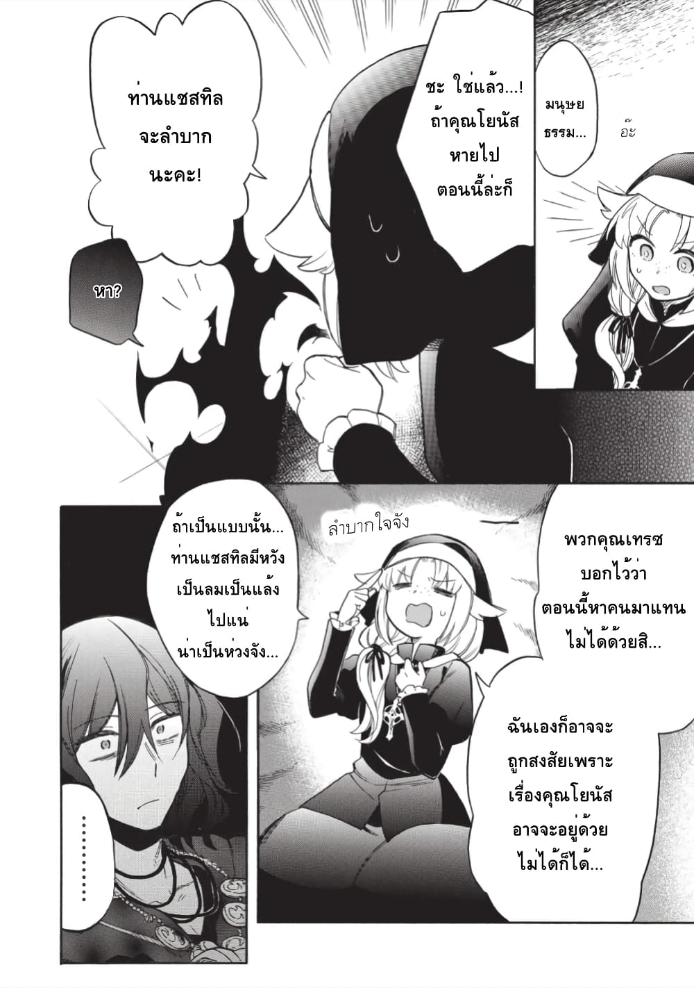 Akuyuu no Ore ga Ponkotsukishi wo Miterarenaindaga, Dousewa wo Yakyaii? Madome Gaiden page 14