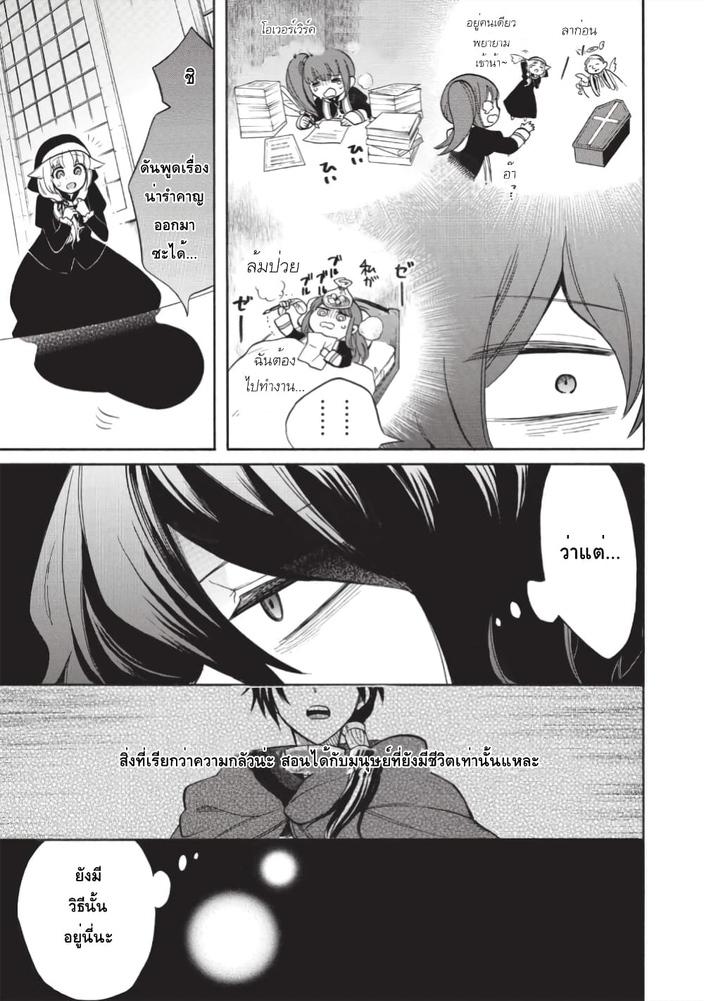 Akuyuu no Ore ga Ponkotsukishi wo Miterarenaindaga, Dousewa wo Yakyaii? Madome Gaiden page 15