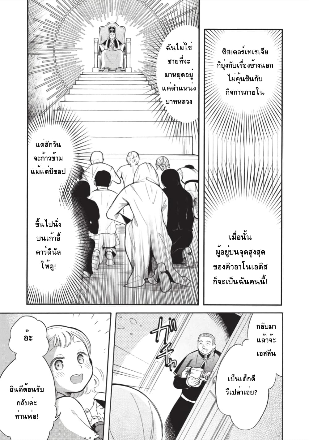 Akuyuu no Ore ga Ponkotsukishi wo Miterarenaindaga, Dousewa wo Yakyaii? Madome Gaiden page 17