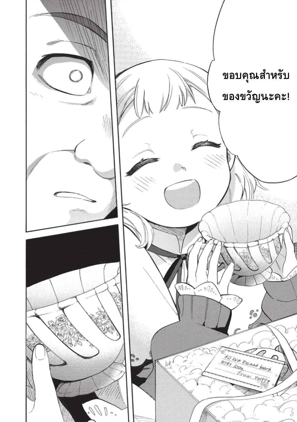 Akuyuu no Ore ga Ponkotsukishi wo Miterarenaindaga, Dousewa wo Yakyaii? Madome Gaiden page 18