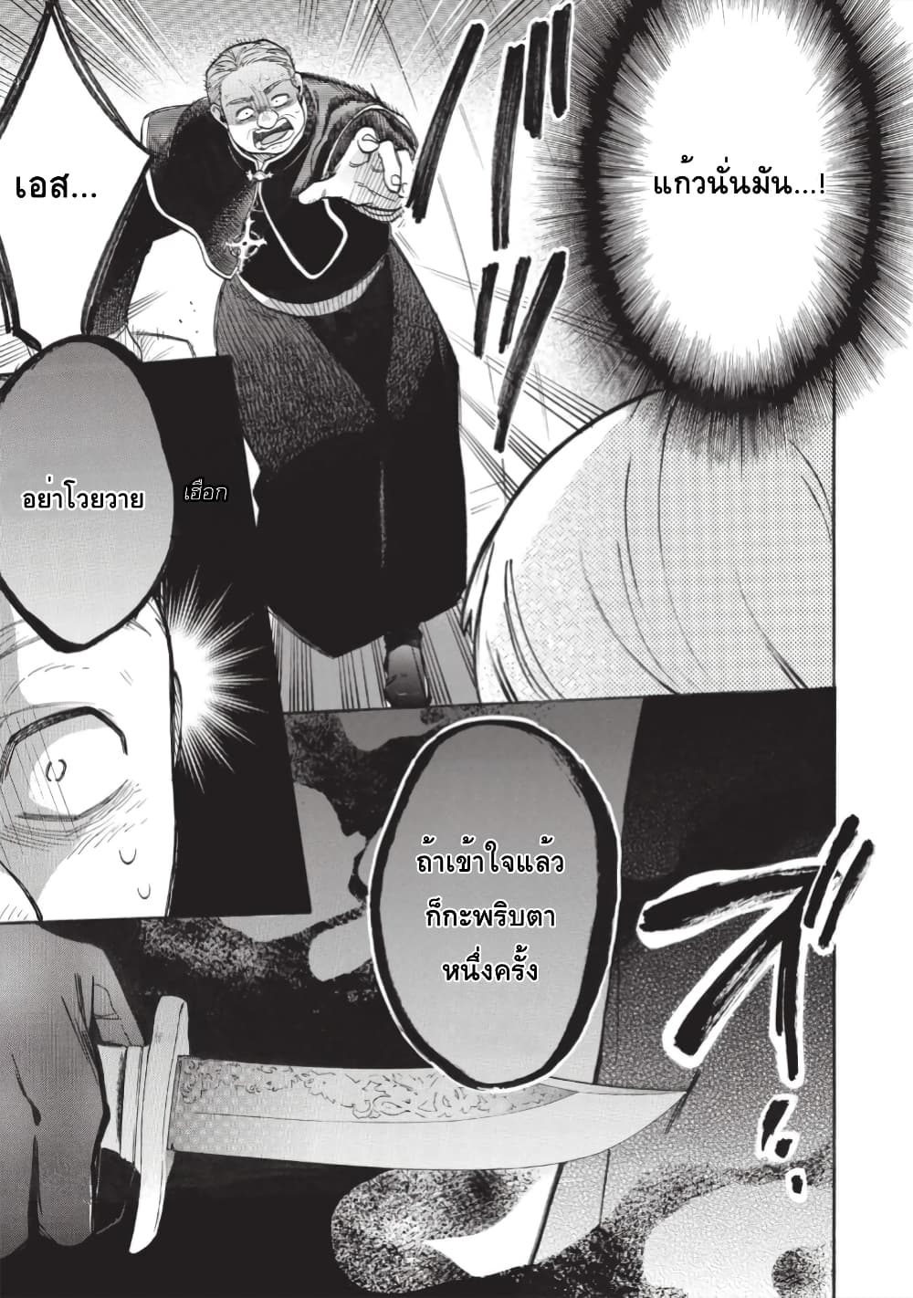 Akuyuu no Ore ga Ponkotsukishi wo Miterarenaindaga, Dousewa wo Yakyaii? Madome Gaiden page 19
