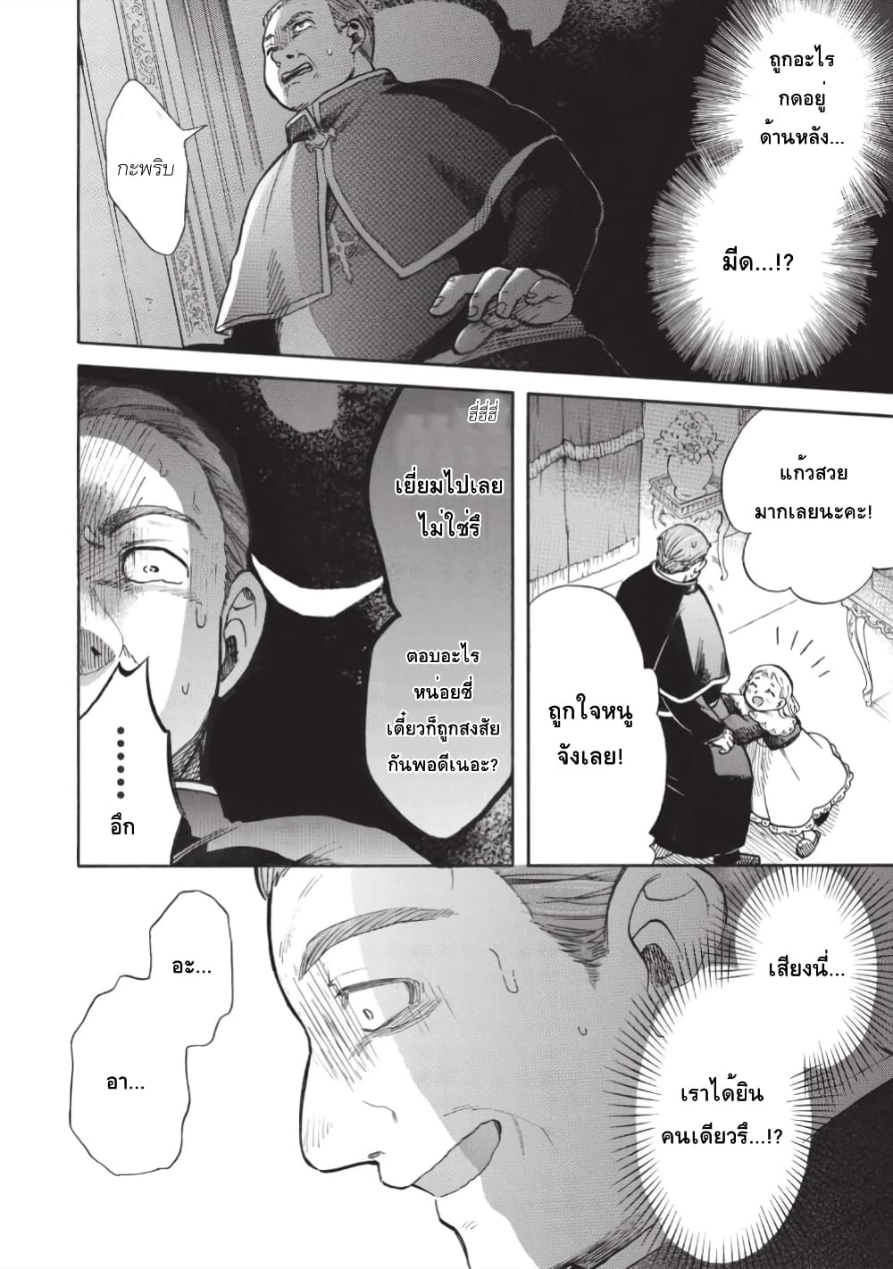Akuyuu no Ore ga Ponkotsukishi wo Miterarenaindaga, Dousewa wo Yakyaii? Madome Gaiden page 20