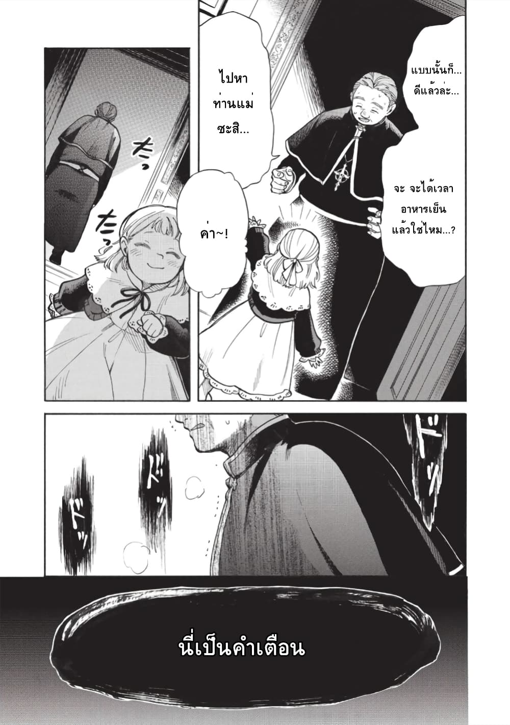 Akuyuu no Ore ga Ponkotsukishi wo Miterarenaindaga, Dousewa wo Yakyaii? Madome Gaiden page 21
