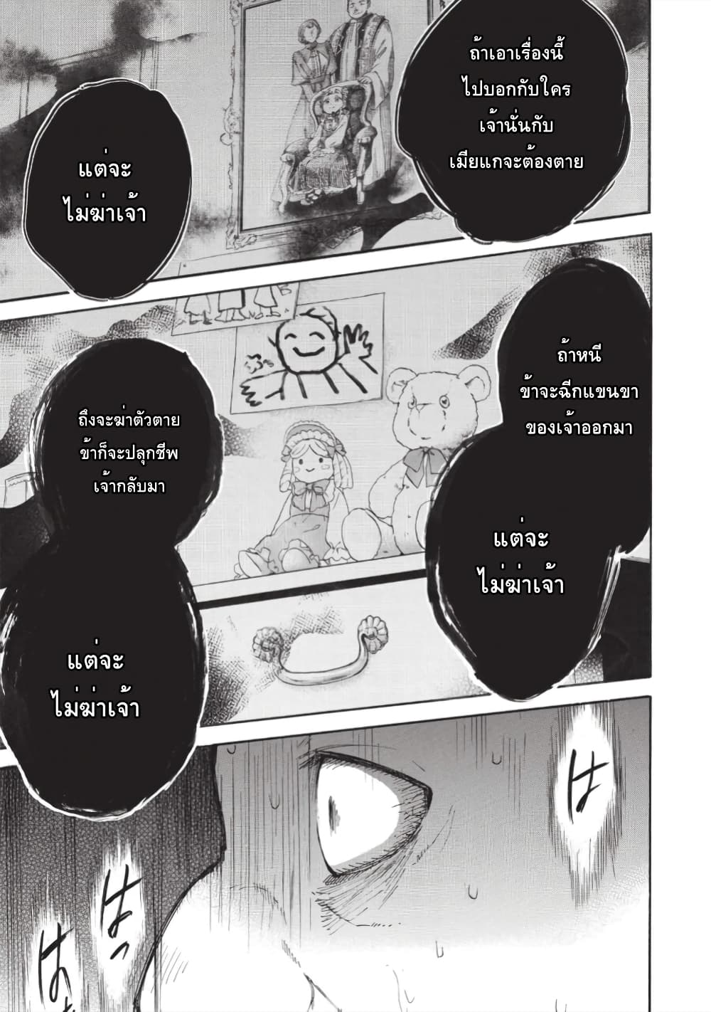 Akuyuu no Ore ga Ponkotsukishi wo Miterarenaindaga, Dousewa wo Yakyaii? Madome Gaiden page 23