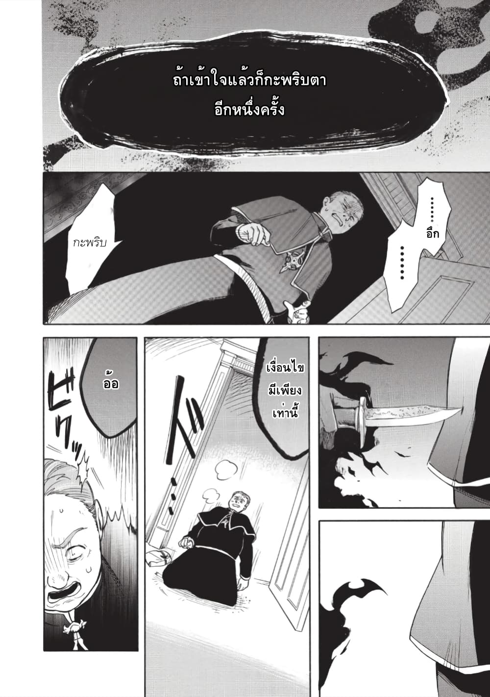 Akuyuu no Ore ga Ponkotsukishi wo Miterarenaindaga, Dousewa wo Yakyaii? Madome Gaiden page 24