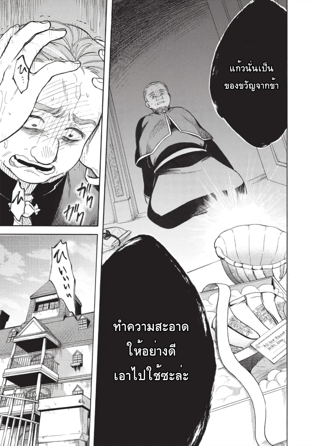 Akuyuu no Ore ga Ponkotsukishi wo Miterarenaindaga, Dousewa wo Yakyaii? Madome Gaiden page 25
