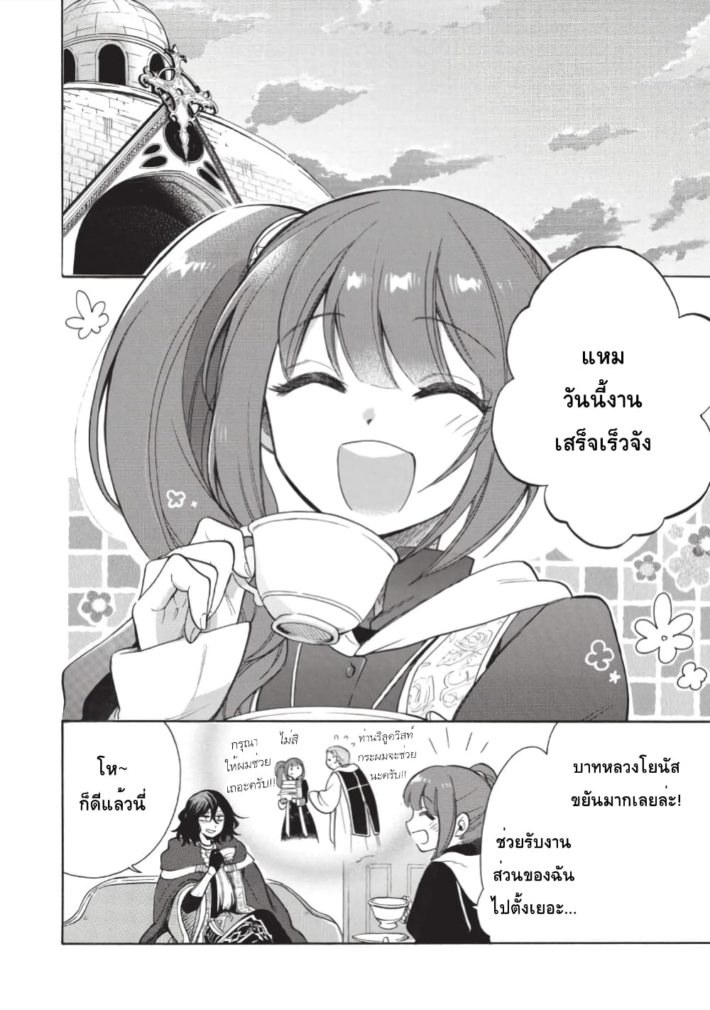 Akuyuu no Ore ga Ponkotsukishi wo Miterarenaindaga, Dousewa wo Yakyaii? Madome Gaiden page 26