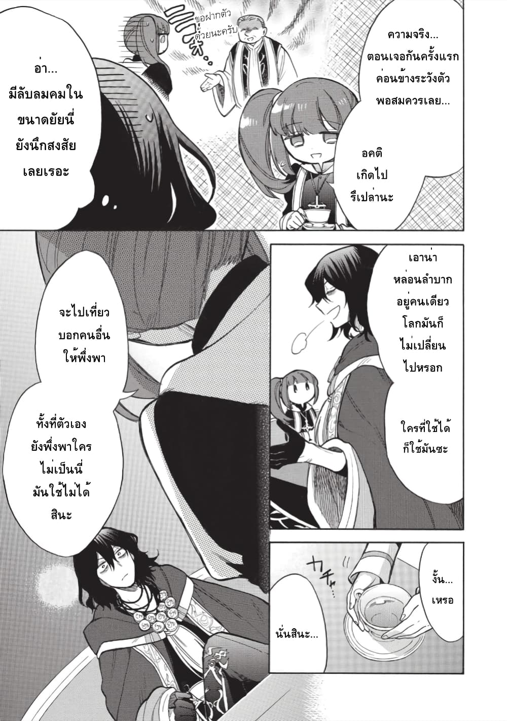Akuyuu no Ore ga Ponkotsukishi wo Miterarenaindaga, Dousewa wo Yakyaii? Madome Gaiden page 27