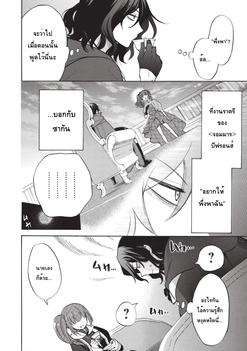 Akuyuu no Ore ga Ponkotsukishi wo Miterarenaindaga, Dousewa wo Yakyaii? Madome Gaiden page 28