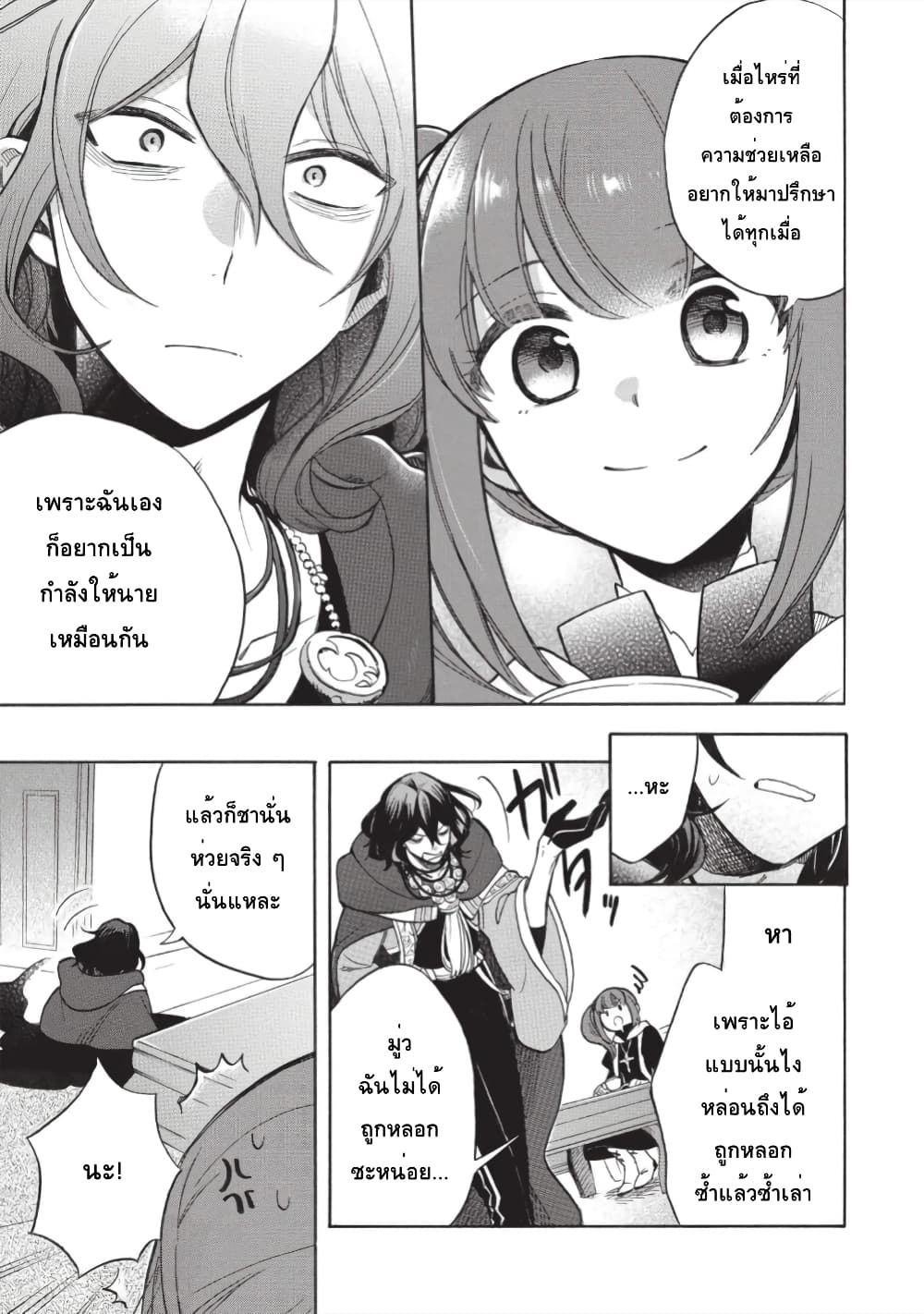 Akuyuu no Ore ga Ponkotsukishi wo Miterarenaindaga, Dousewa wo Yakyaii? Madome Gaiden page 29