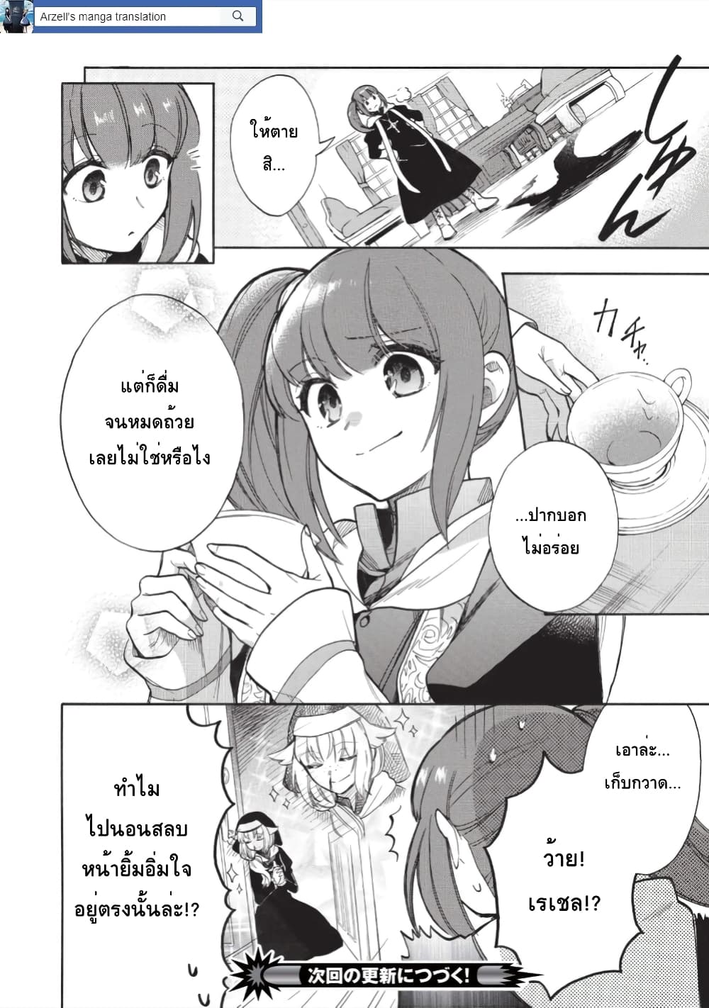 Akuyuu no Ore ga Ponkotsukishi wo Miterarenaindaga, Dousewa wo Yakyaii? Madome Gaiden page 30