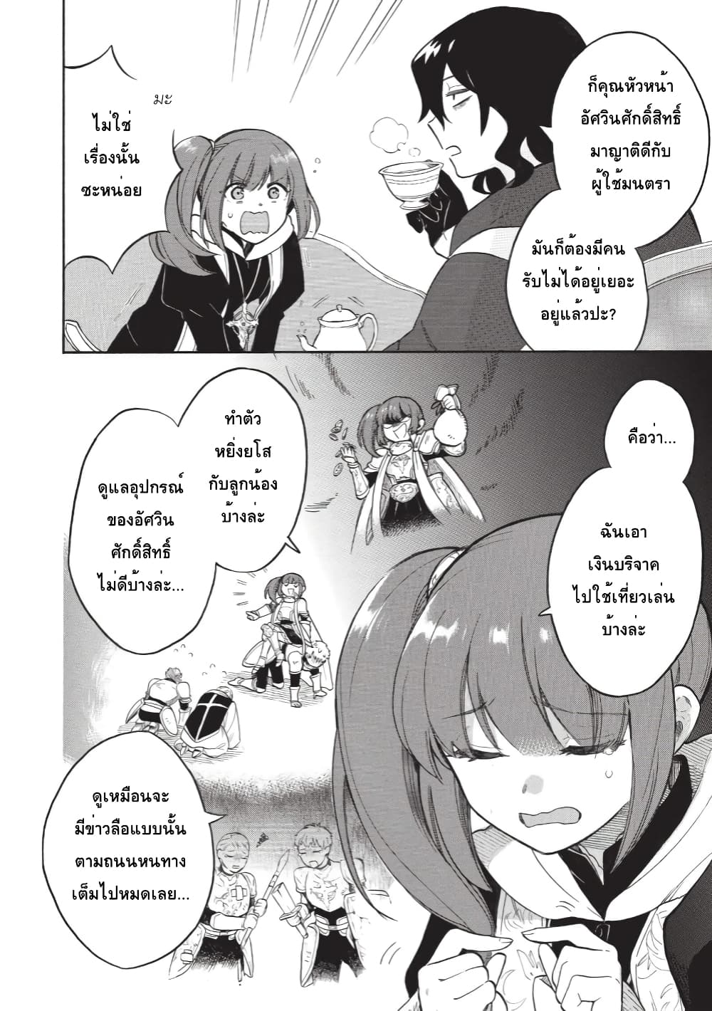Akuyuu no Ore ga Ponkotsukishi wo Miterarenaindaga, Dousewa wo Yakyaii? Madome Gaiden page 2